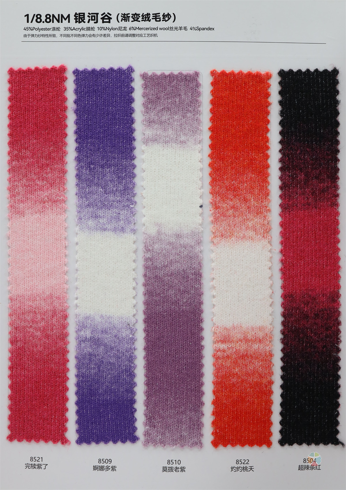 1/8.8NM 银河谷(渐变绒毛纱)