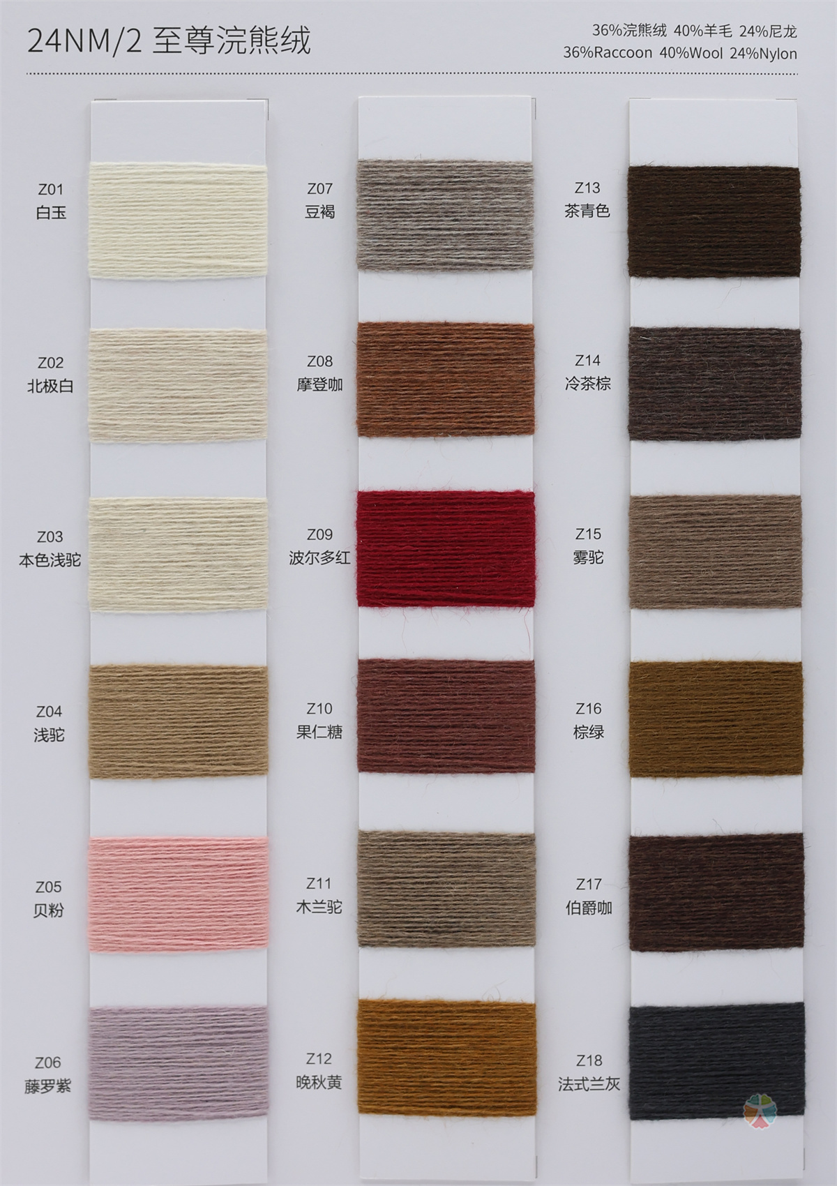 24NM/2 至尊浣熊绒