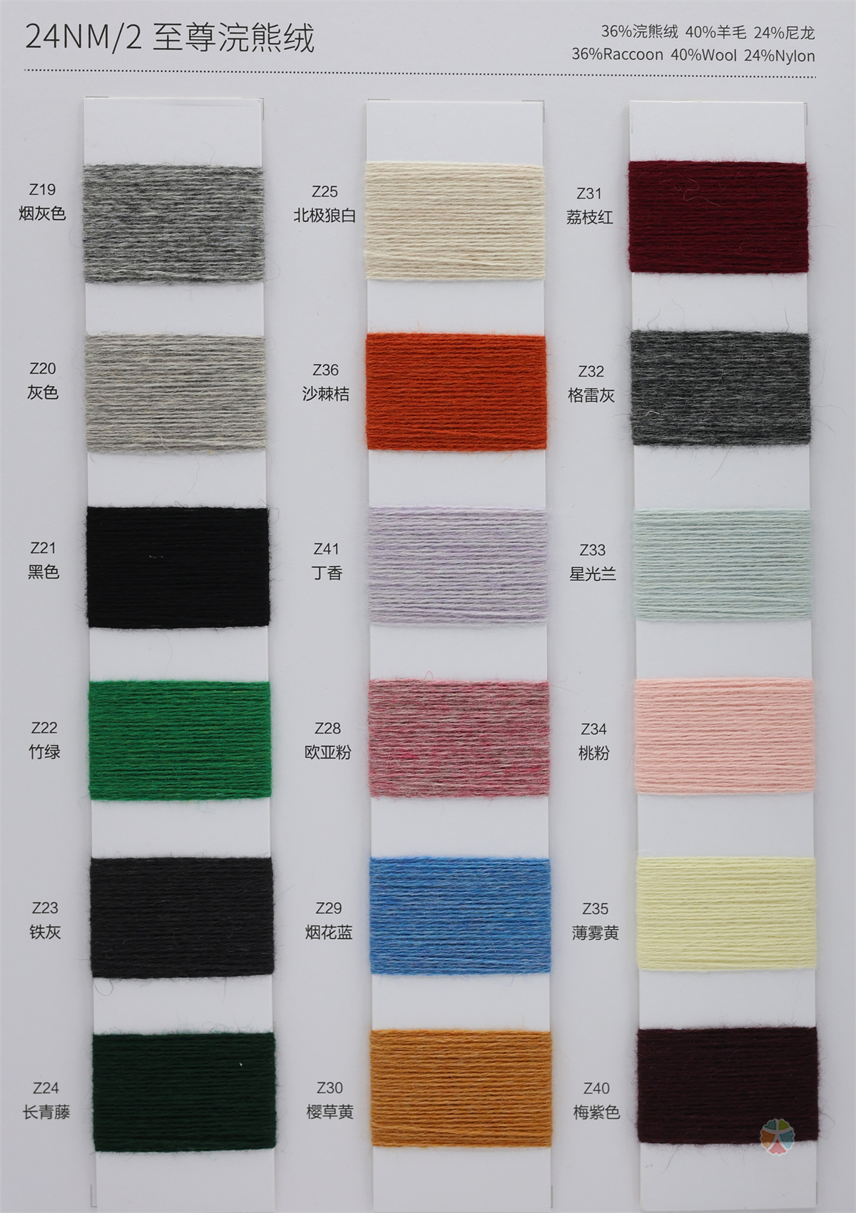 24NM/2 至尊浣熊绒