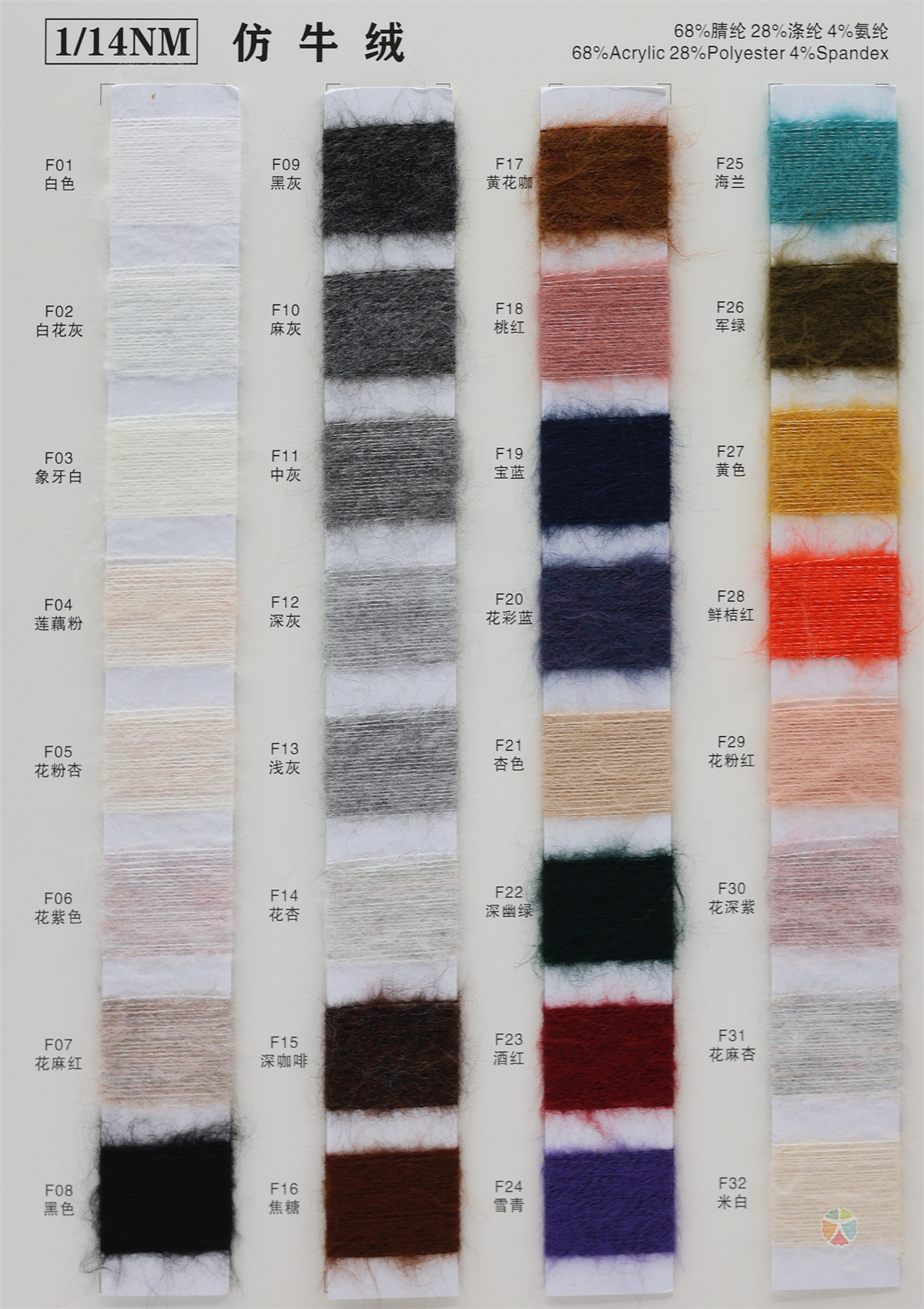 1/14NM 仿牛绒