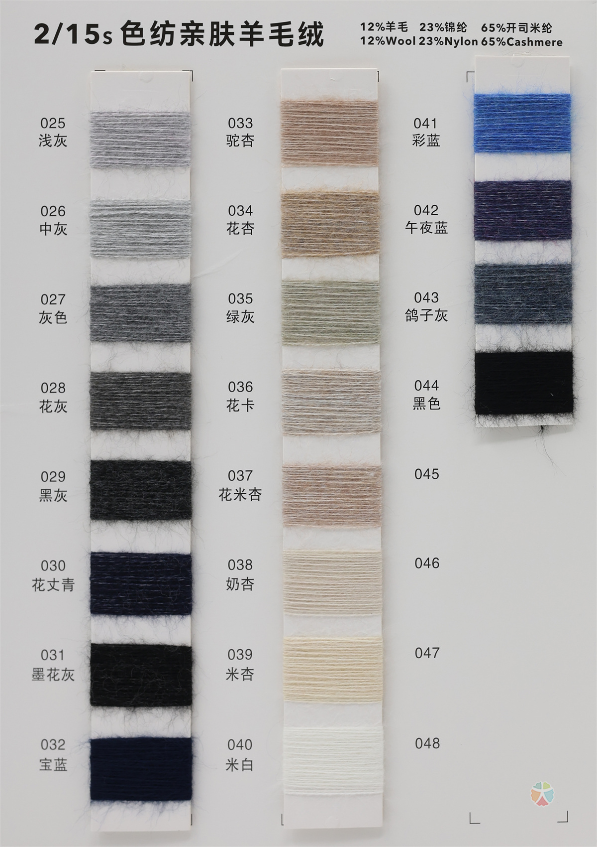 2/15S 色纺亲肤羊毛绒