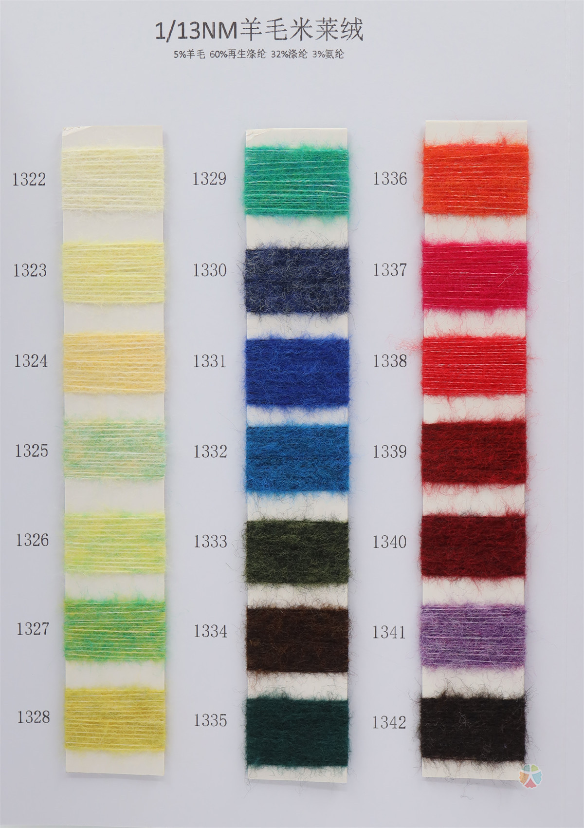 1/13NM 羊毛米莱绒