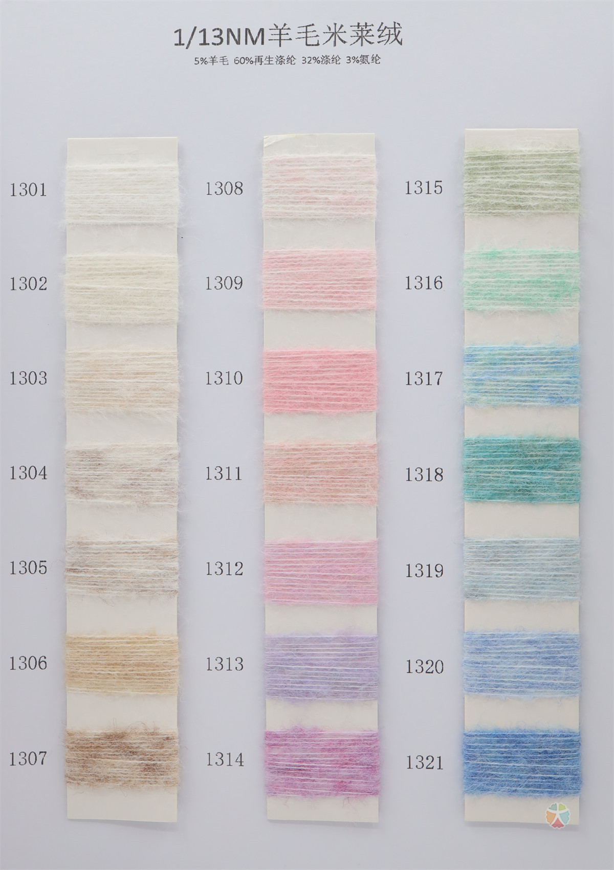 1/13NM 羊毛米莱绒