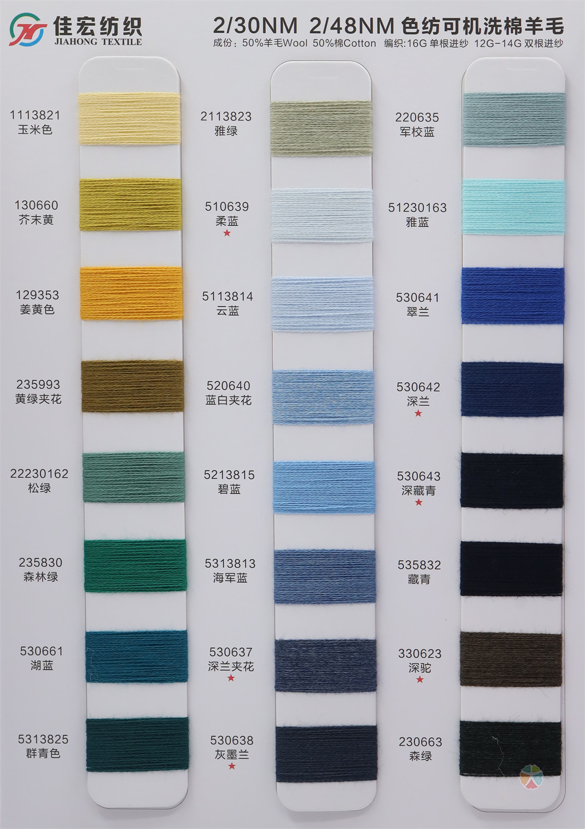 2/30NM 2/48NM 色纺可机洗棉羊毛
