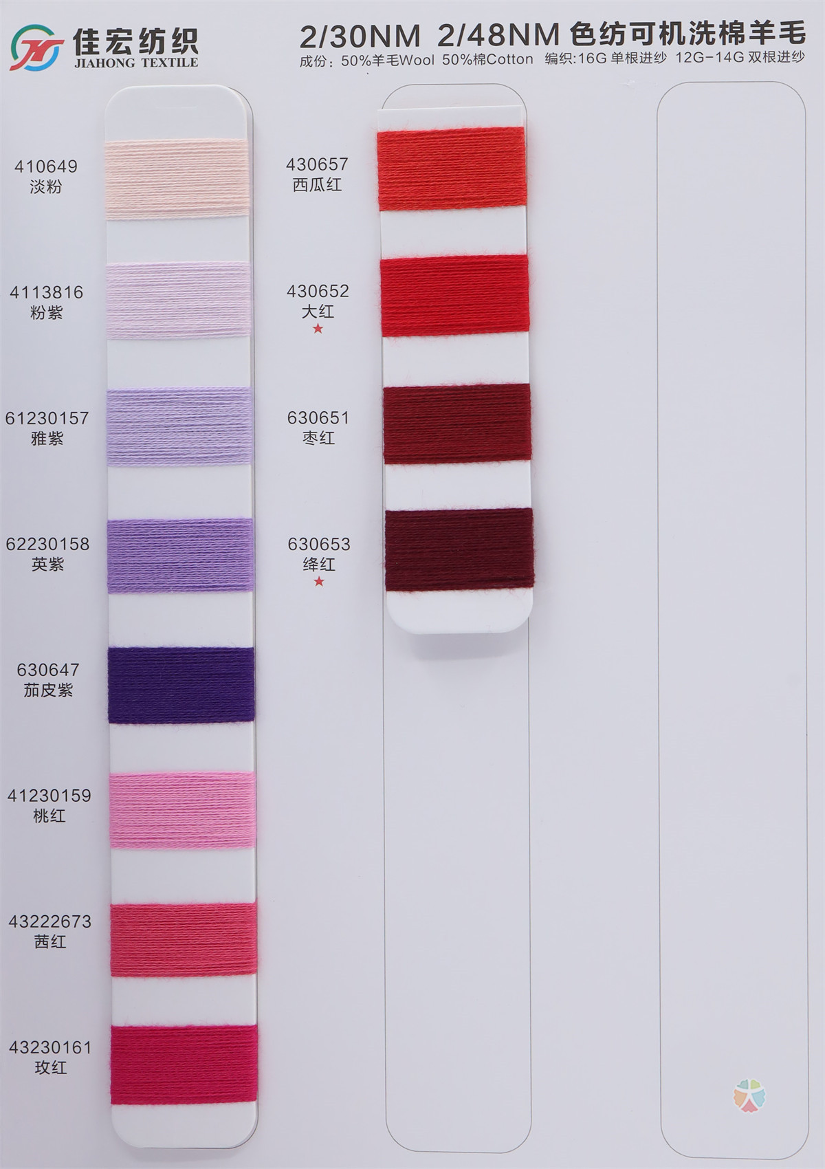2/30NM 2/48NM 色纺可机洗棉羊毛