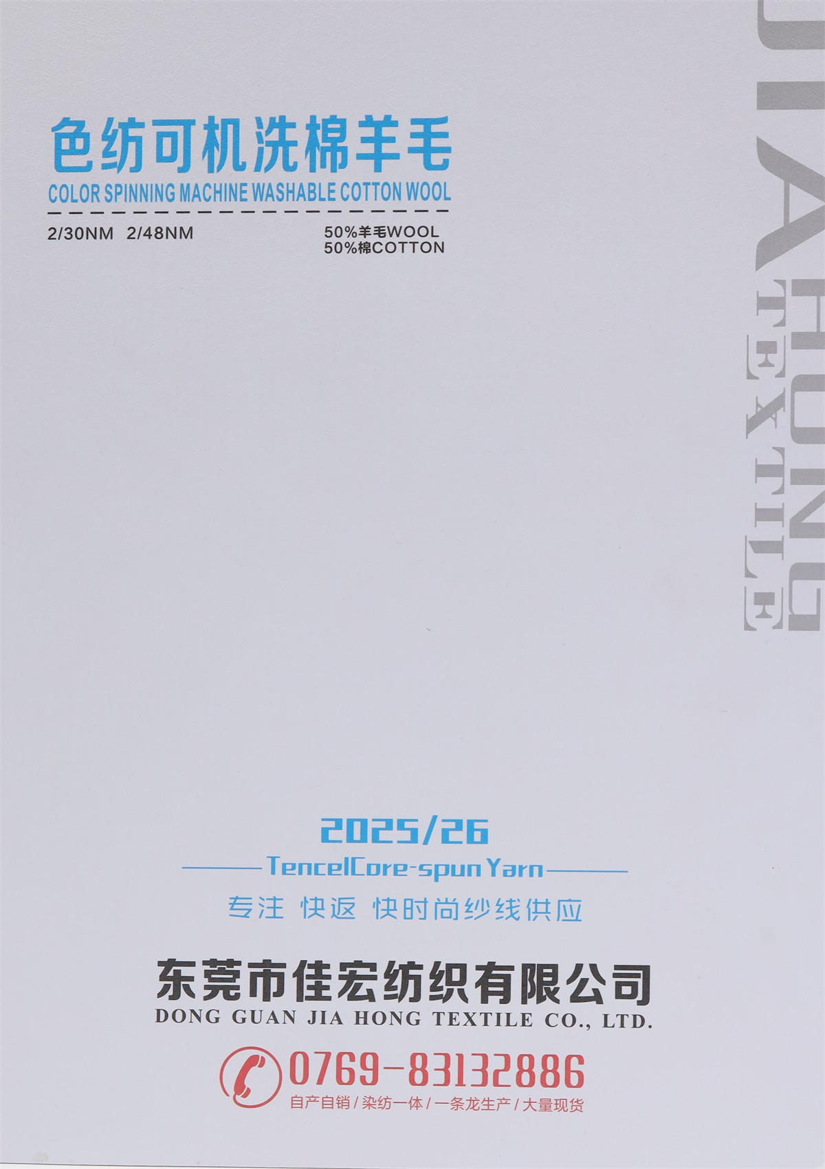 2/30NM 2/48NM 色纺可机洗棉羊毛