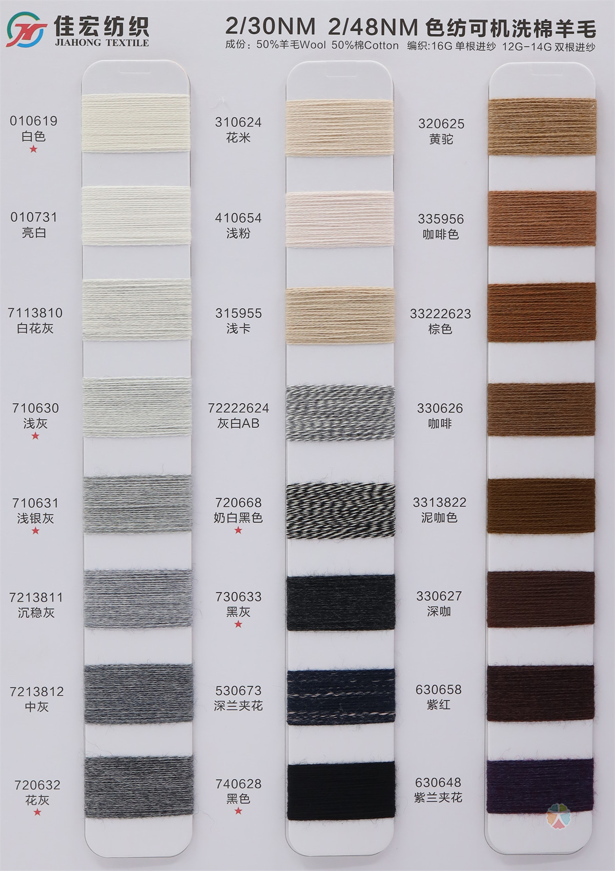 2/30NM 2/48NM 色纺可机洗棉羊毛