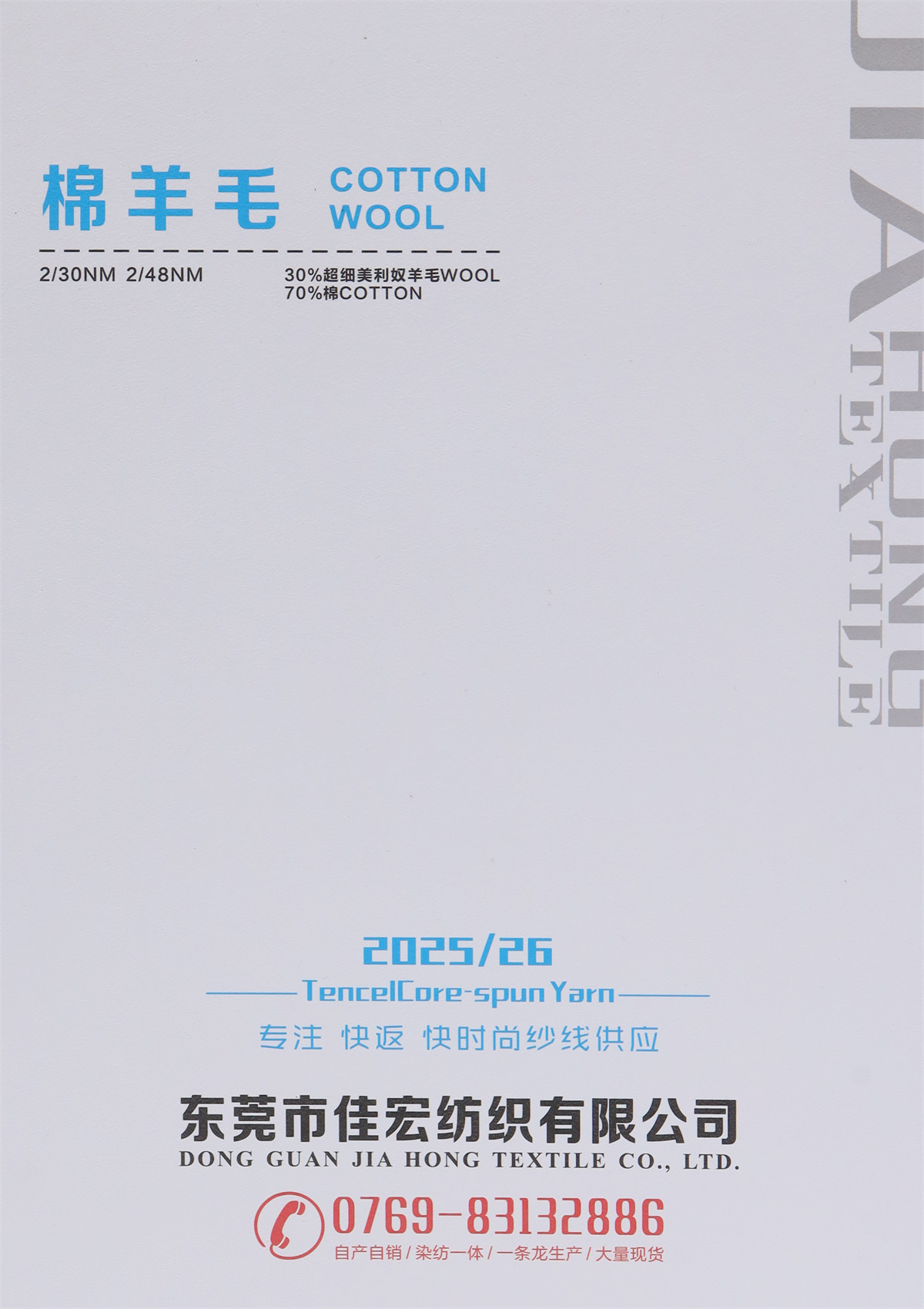 2/30NM 2/48NM 棉羊毛