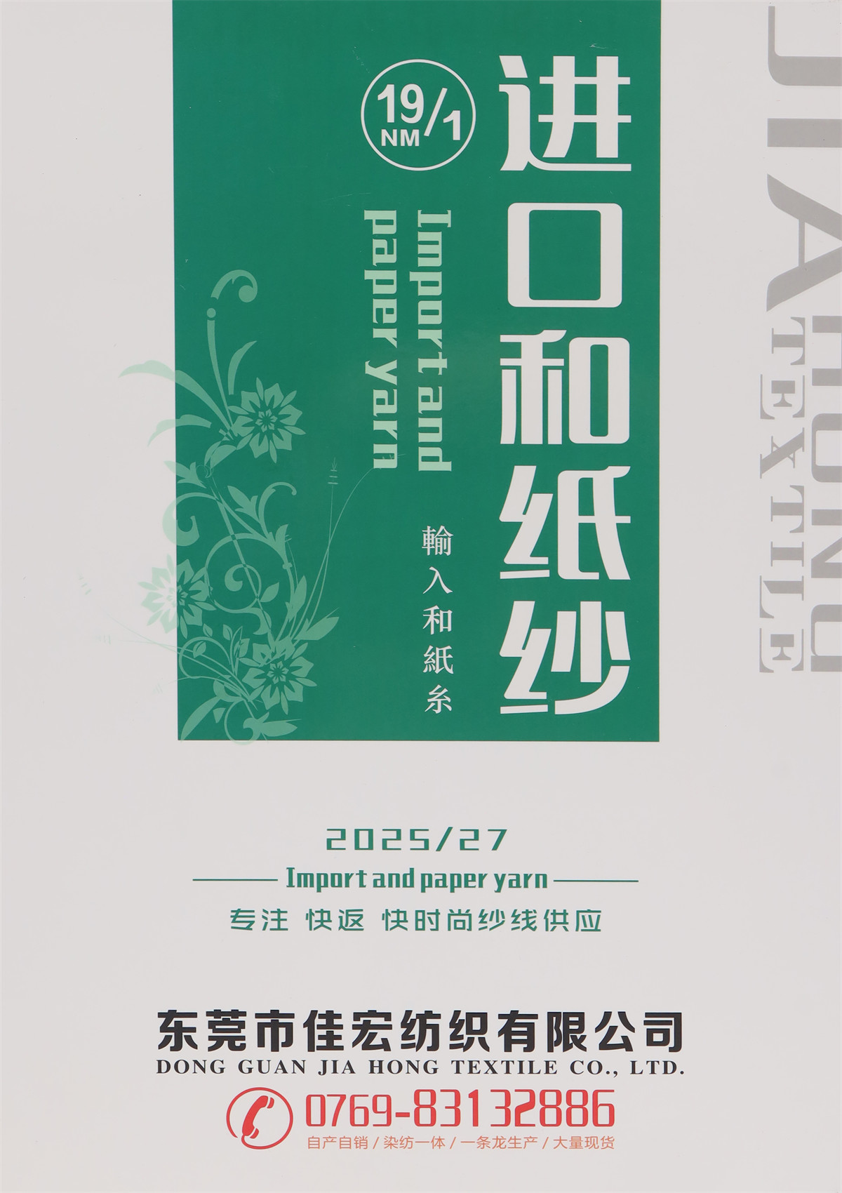 19NM/1 进口和纸纱