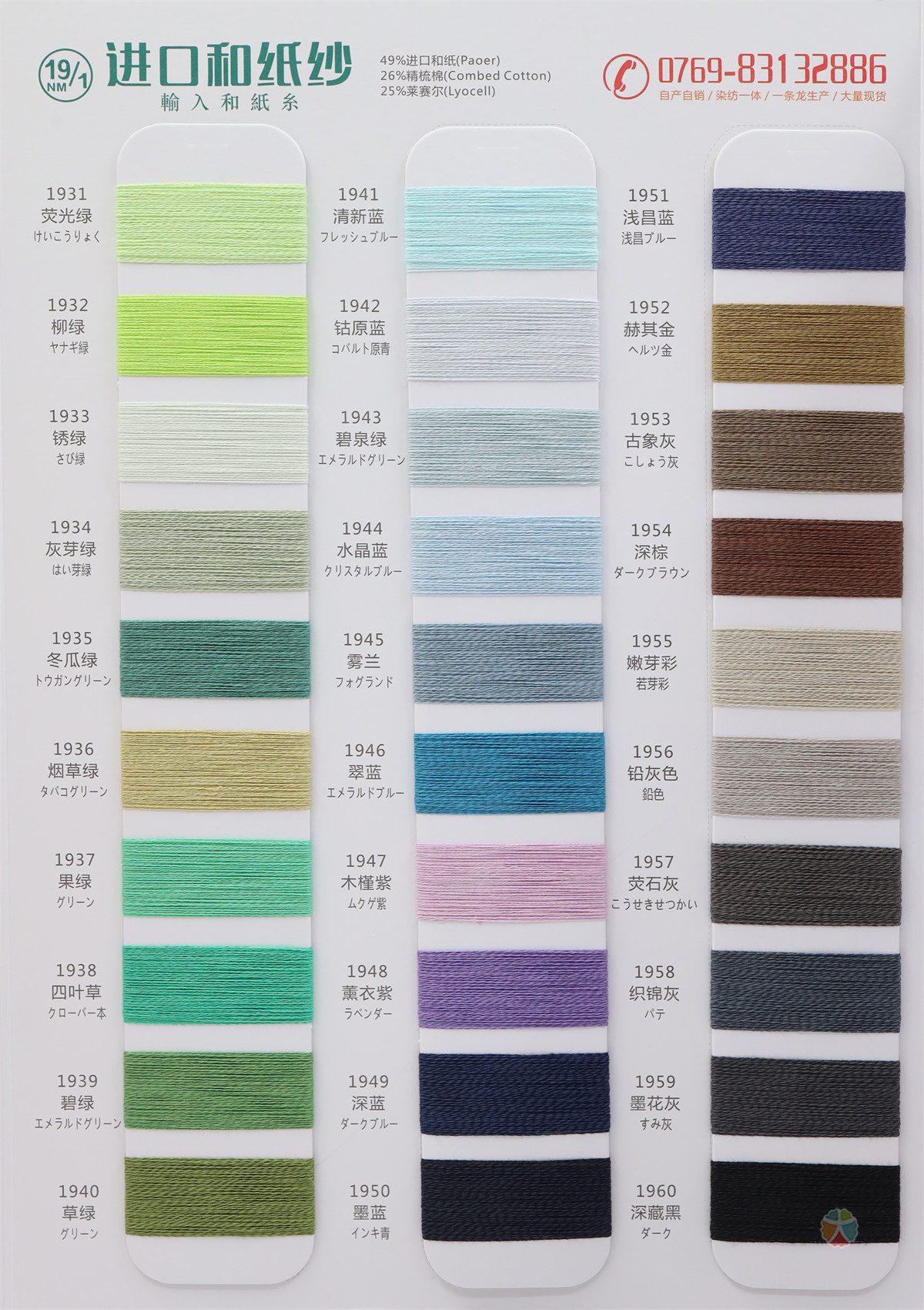 19NM/1 进口和纸纱