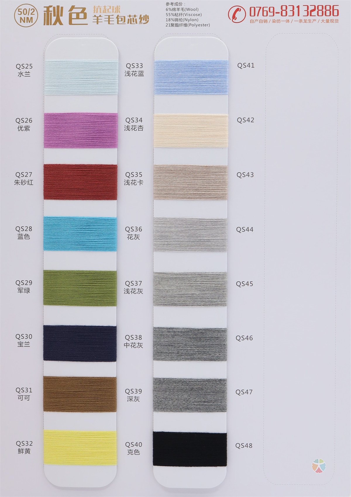 50/2NM 秋色抗起球羊毛包芯纱