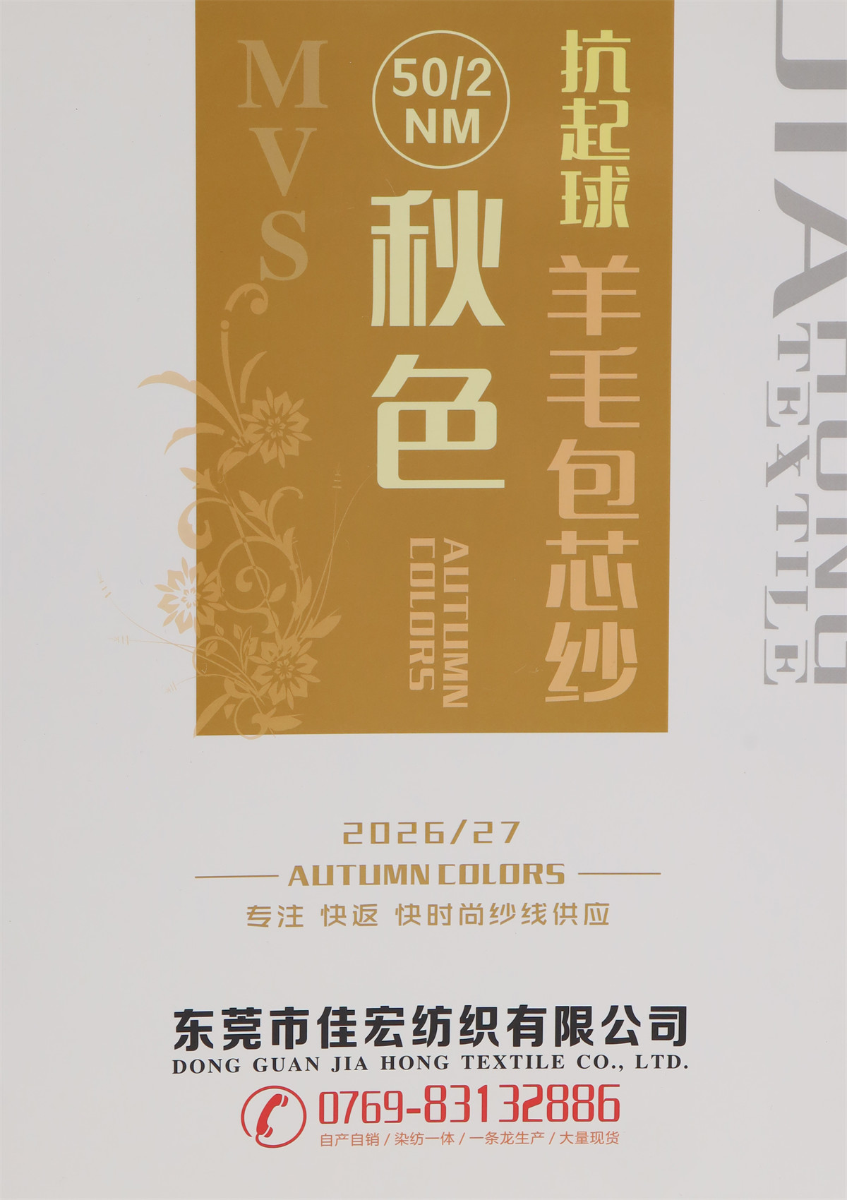 50/2NM 秋色抗起球羊毛包芯纱