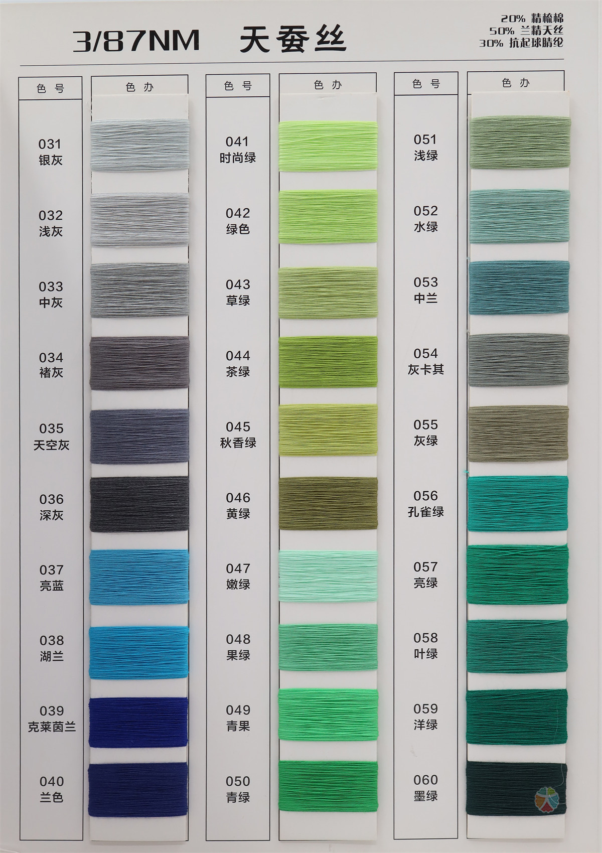 3/87NM 天蚕丝