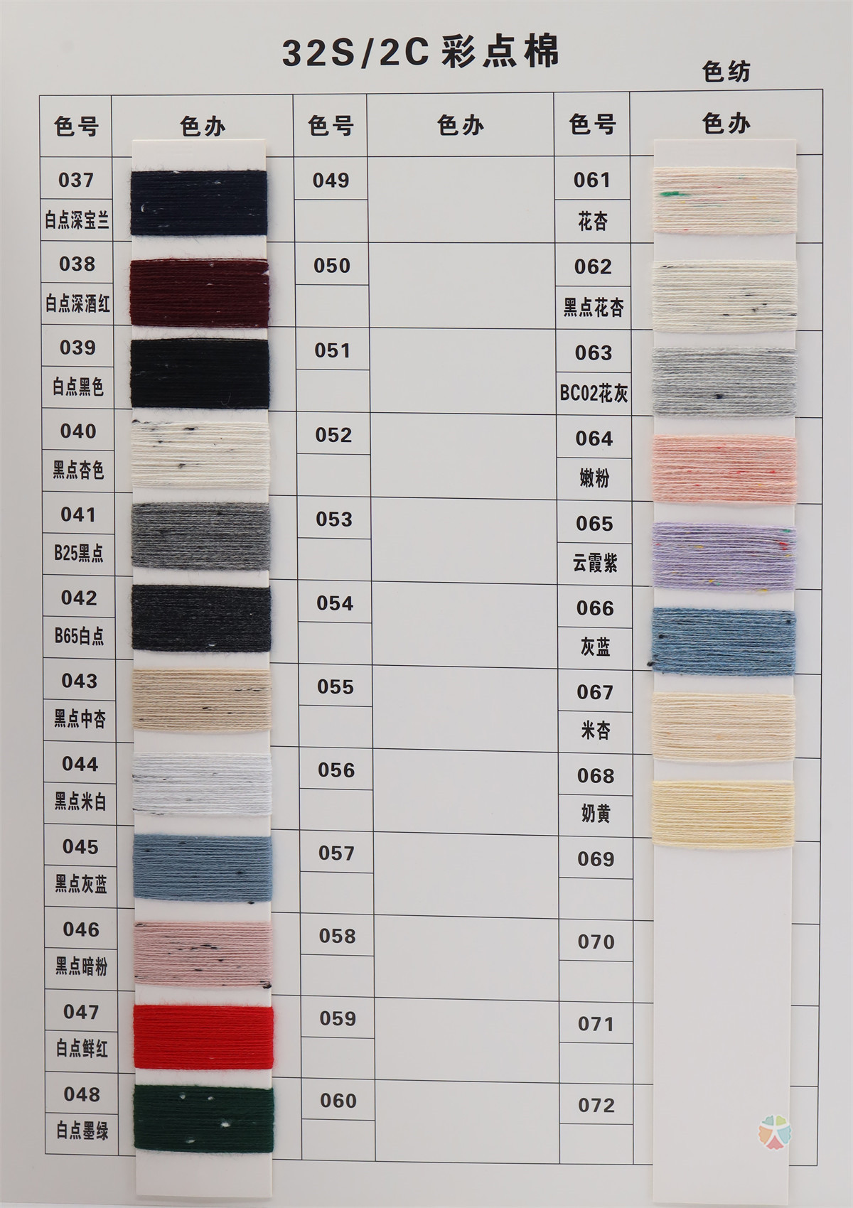 32S/2 彩点棉