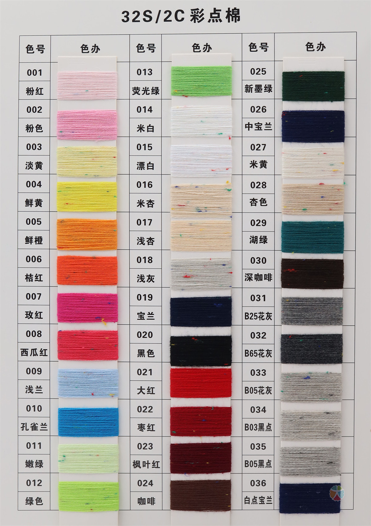 32S/2 彩点棉