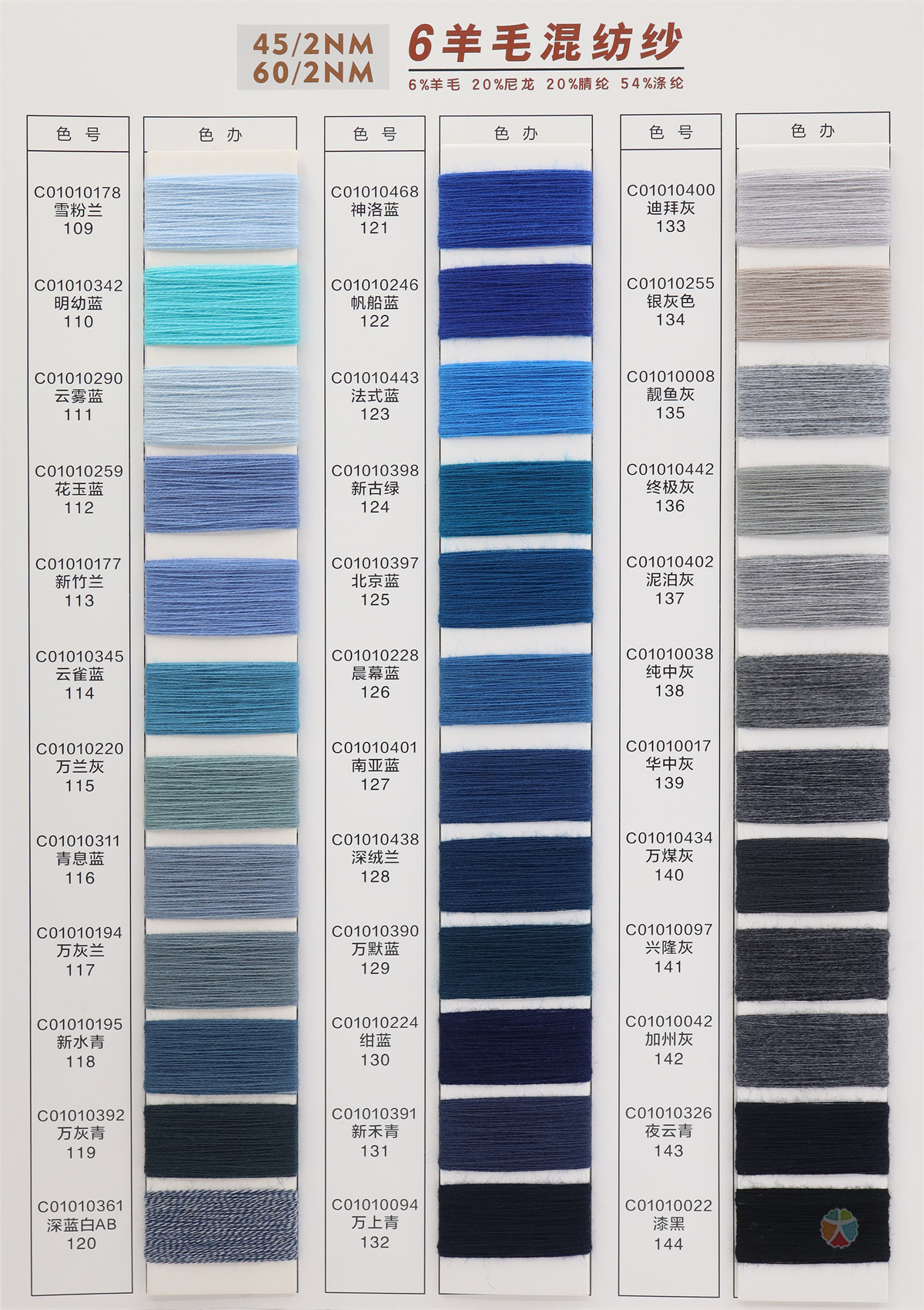 45/2NM  60/2NM 6羊毛混纺纱