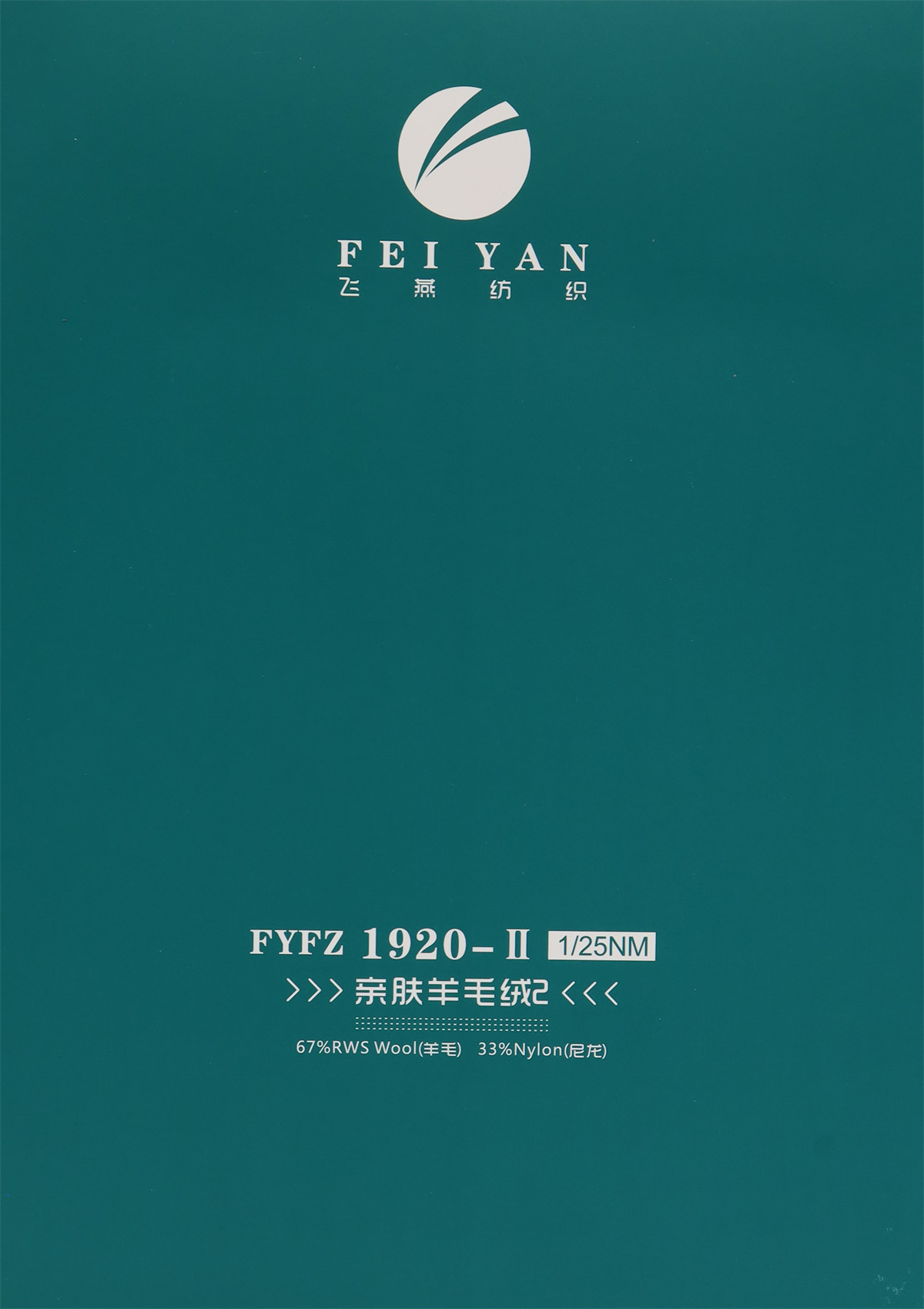 1/25NM FYFZ1920 亲肤羊毛绒2