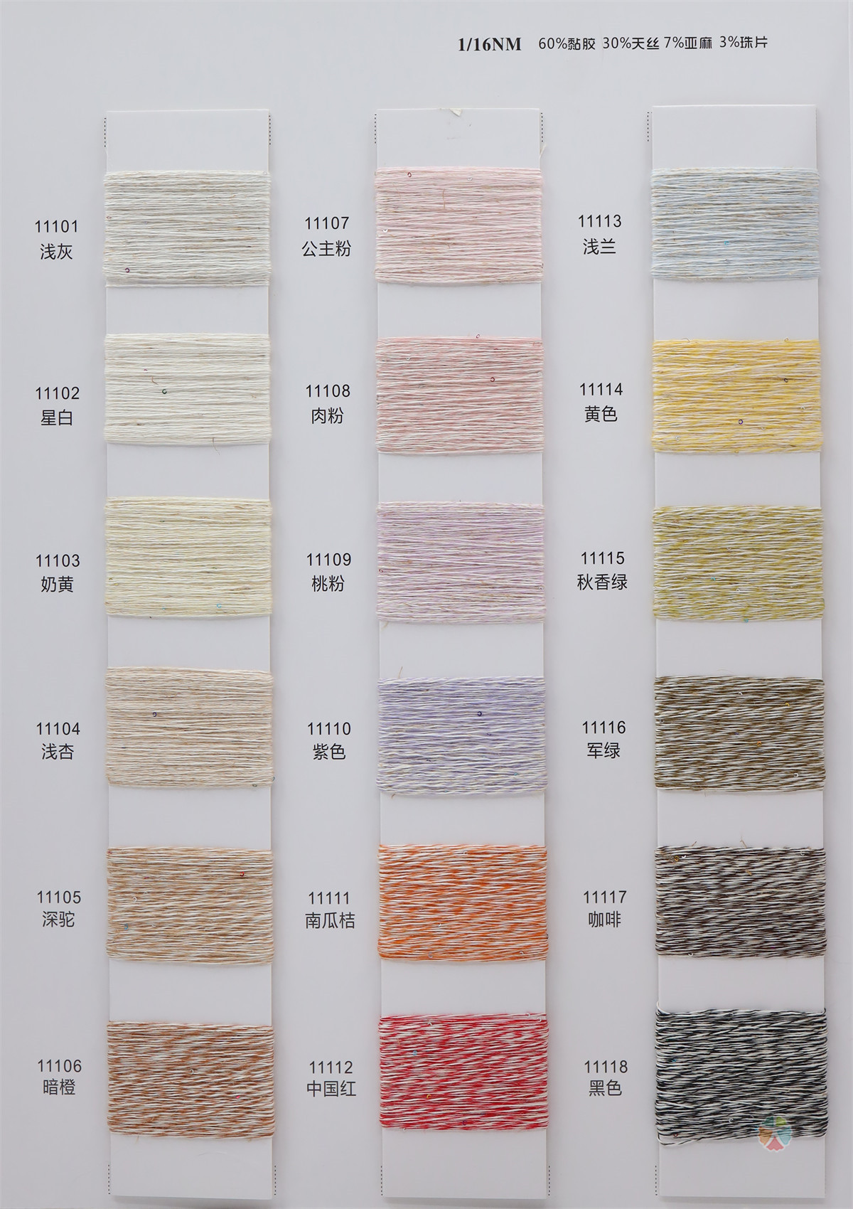 1/16NM FYFZ9111 天丝竹节麻珠片