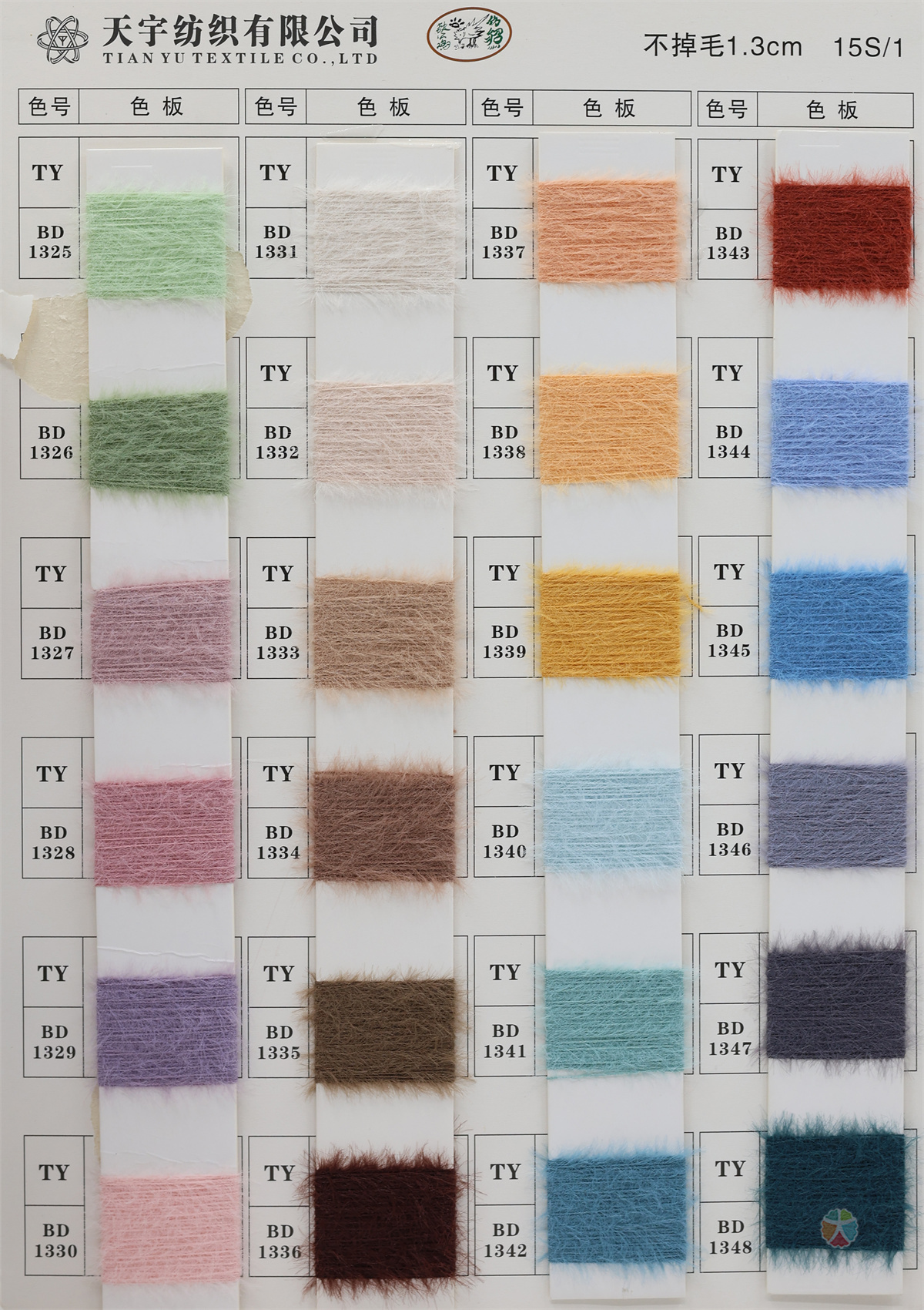 不掉毛1.3公分仿貂