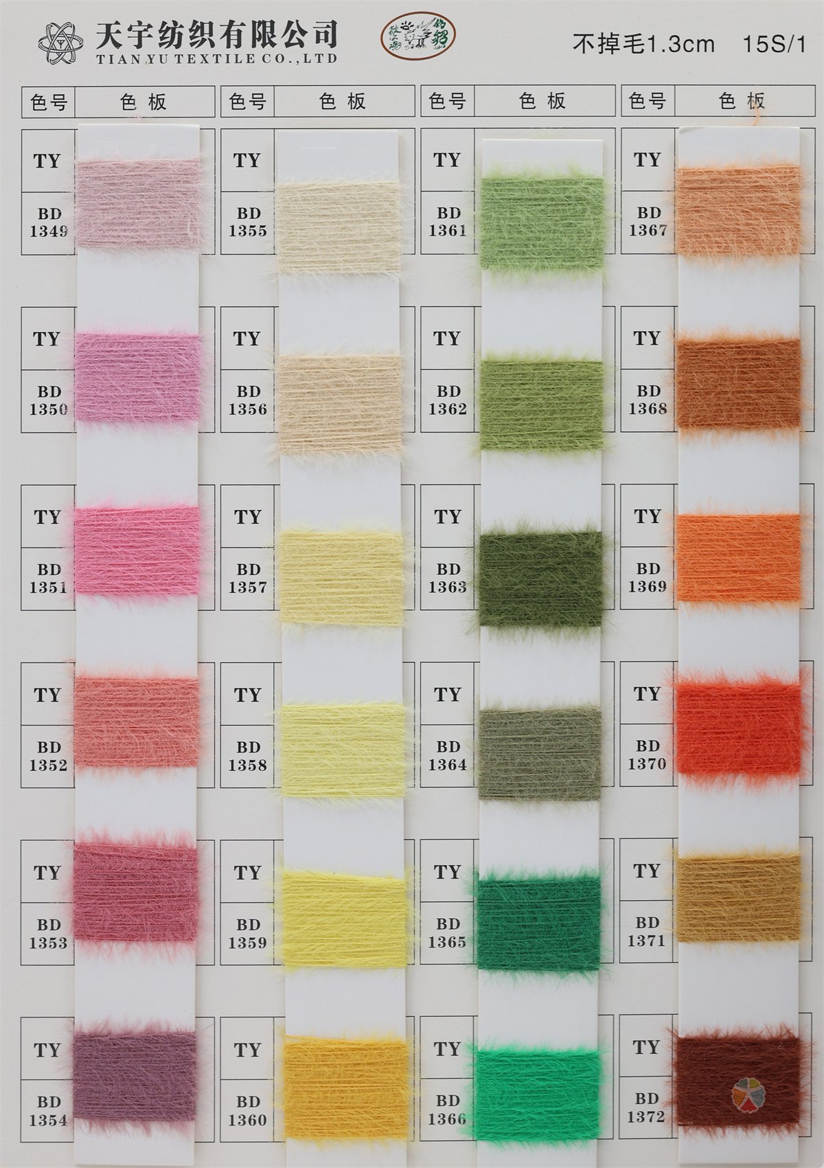 不掉毛1.3公分仿貂