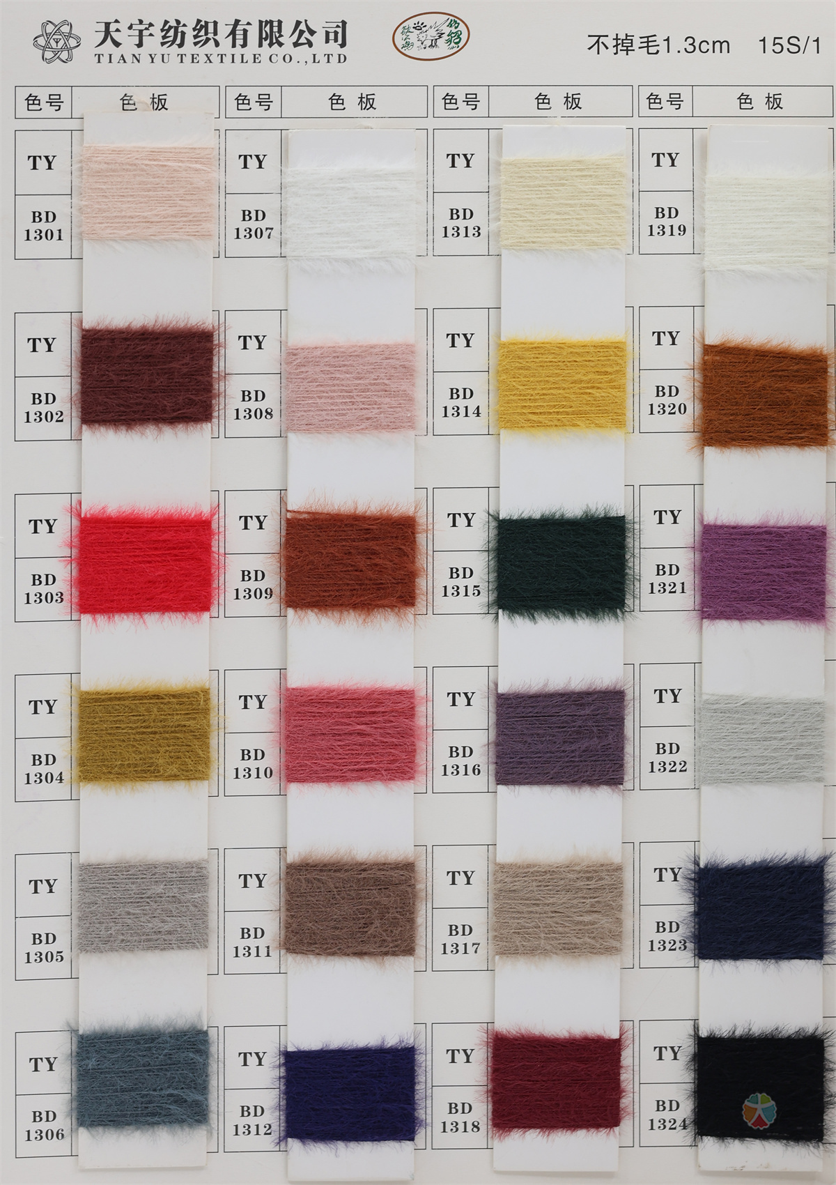 不掉毛1.3公分仿貂