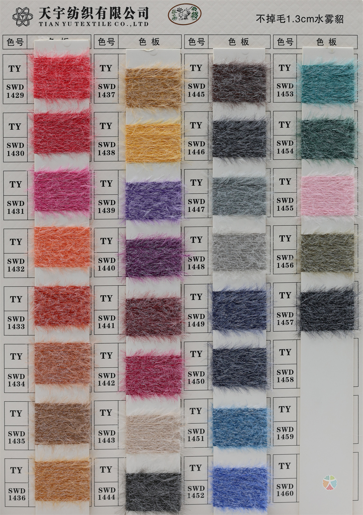 不掉毛1.3公分仿貂