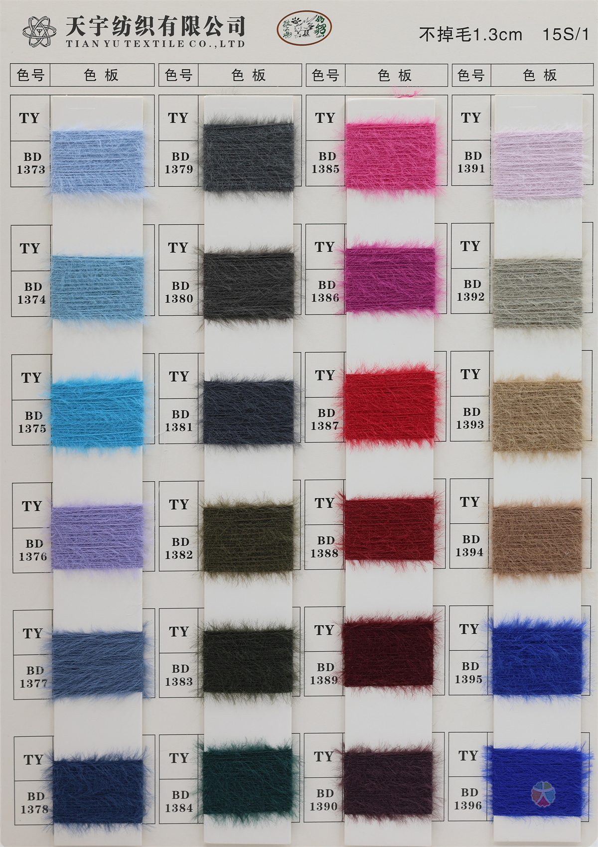 不掉毛1.3公分仿貂