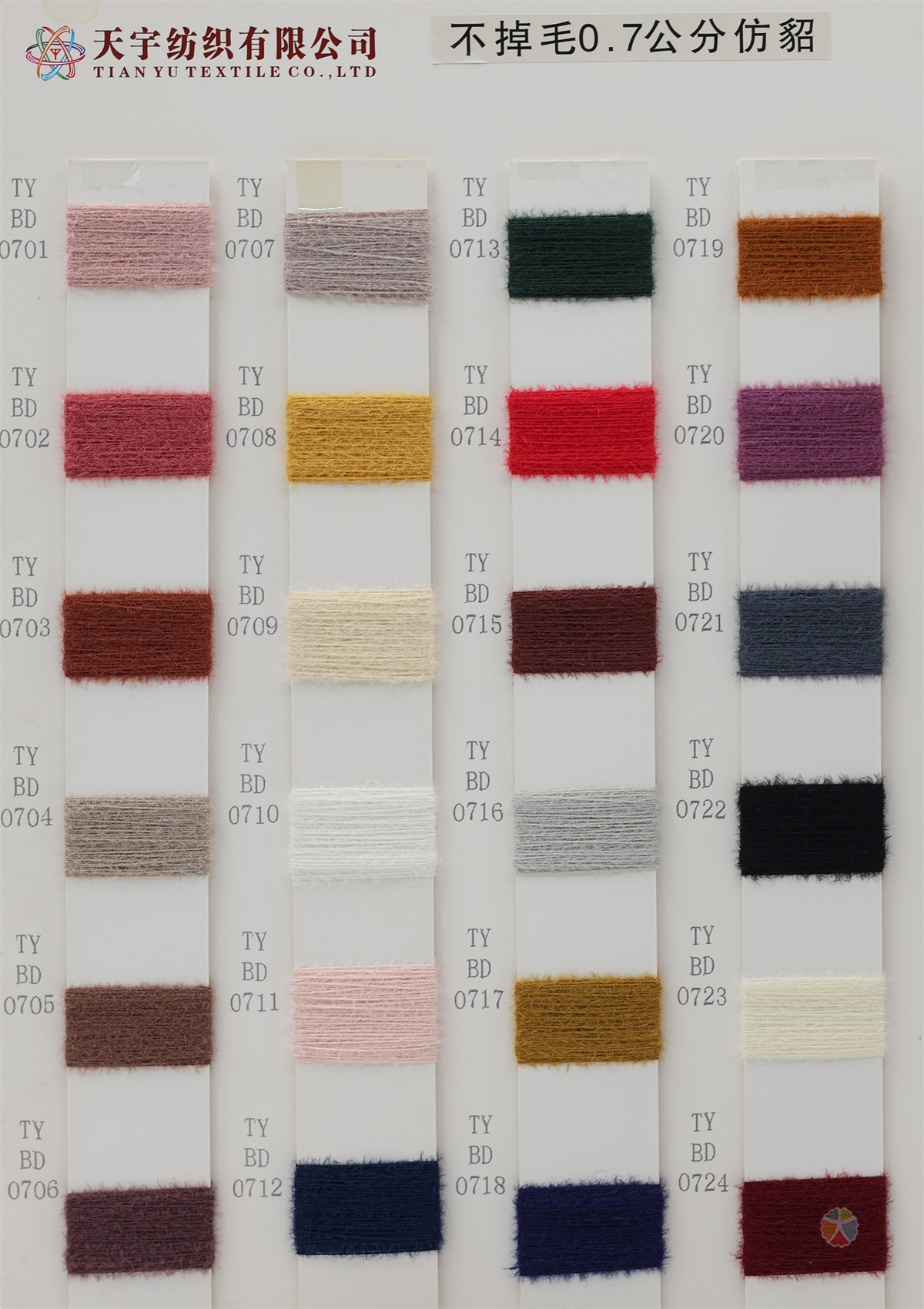 不掉毛0.7公分仿貂绒