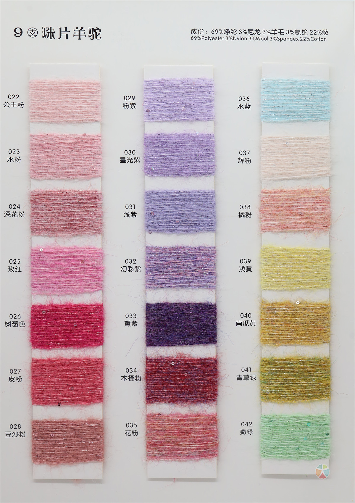 9支 珠片羊驼