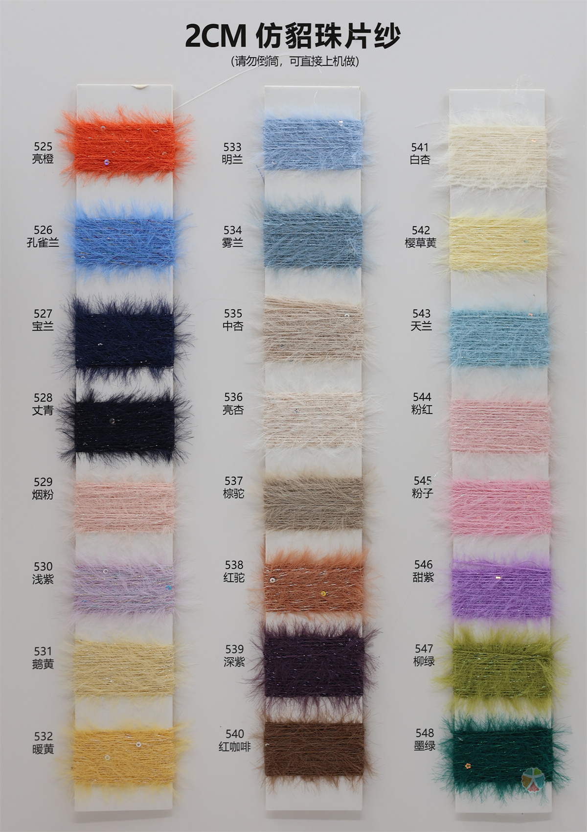 1.3公分仿貂珠片纱