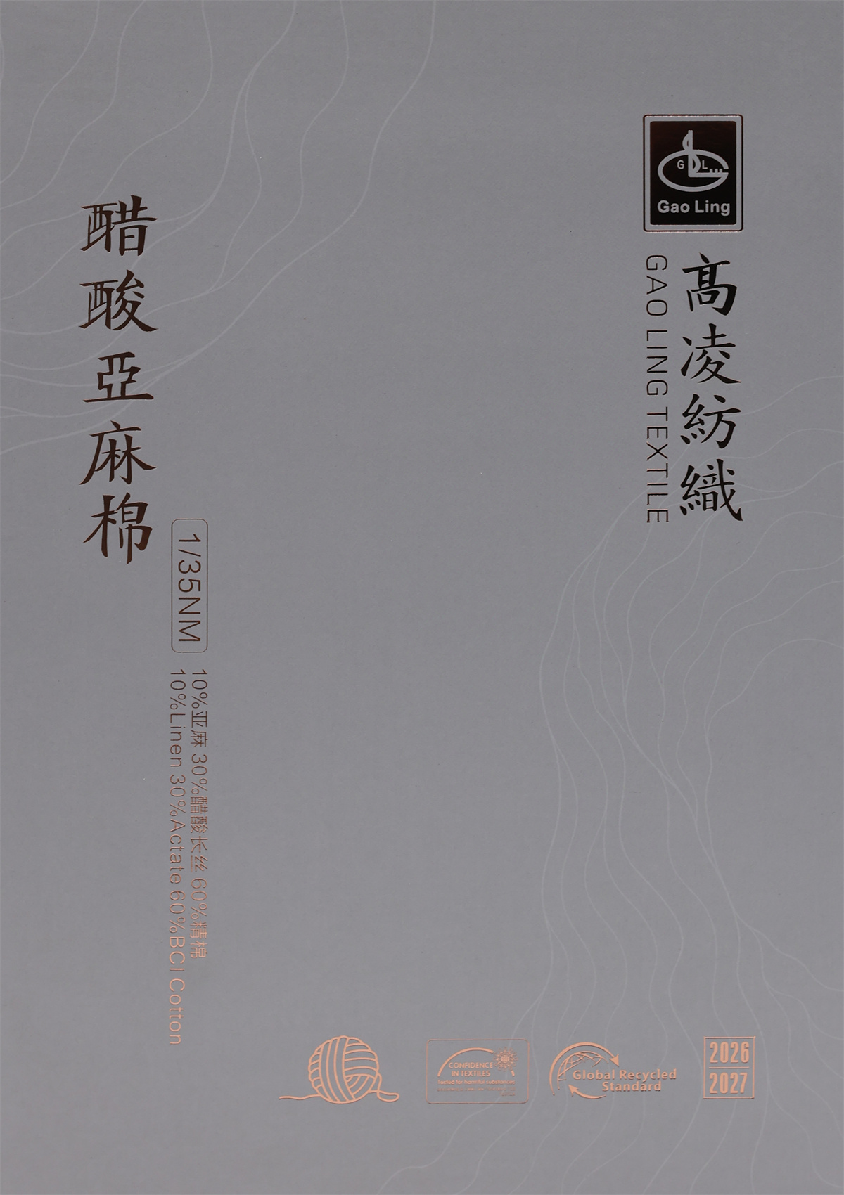 1/35 醋酸亚麻棉