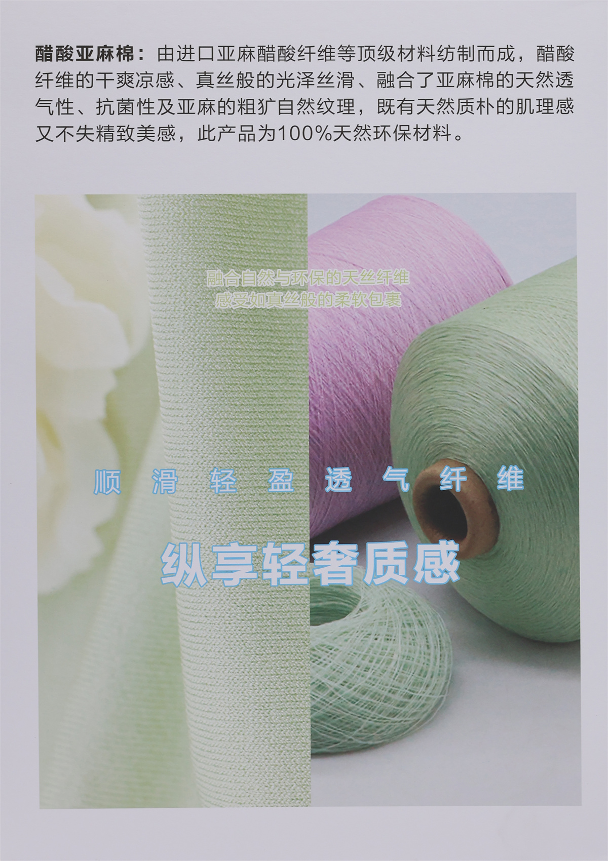 1/35 醋酸亚麻棉