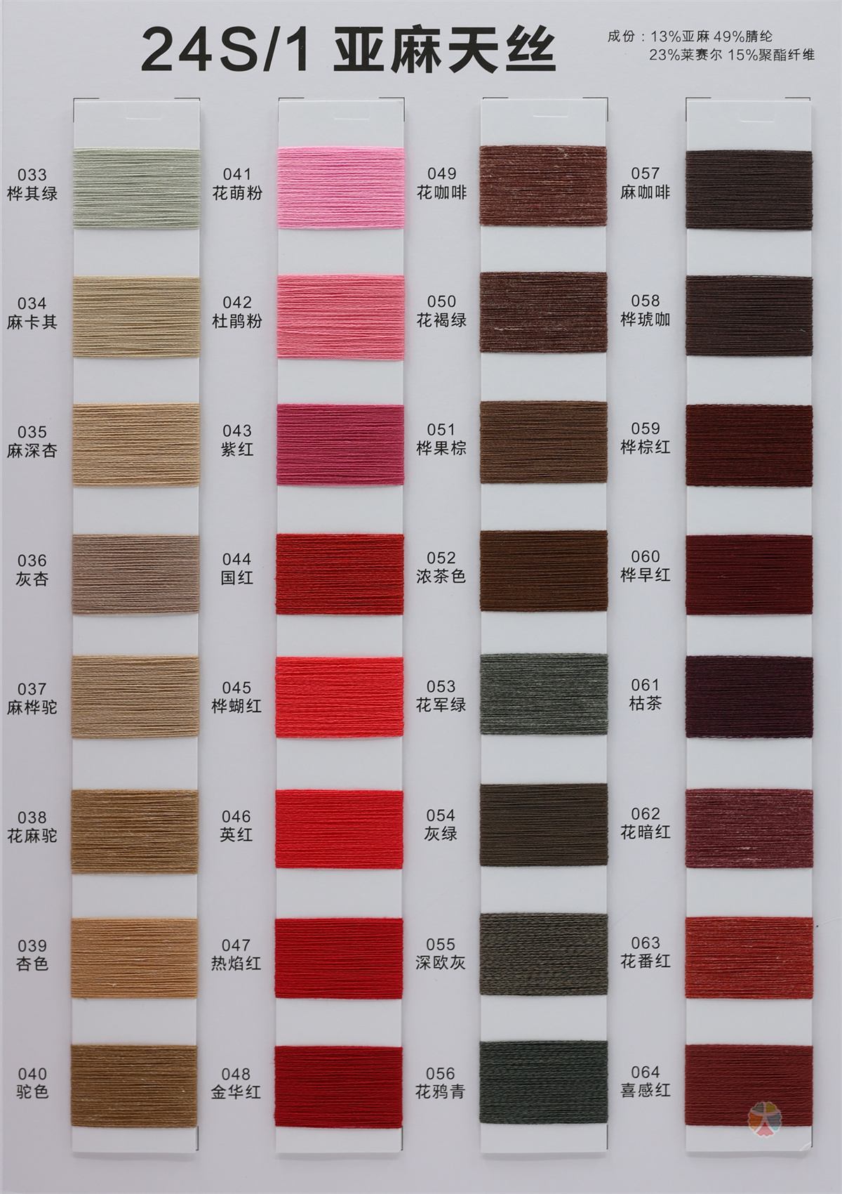 24S/1 亚麻天丝