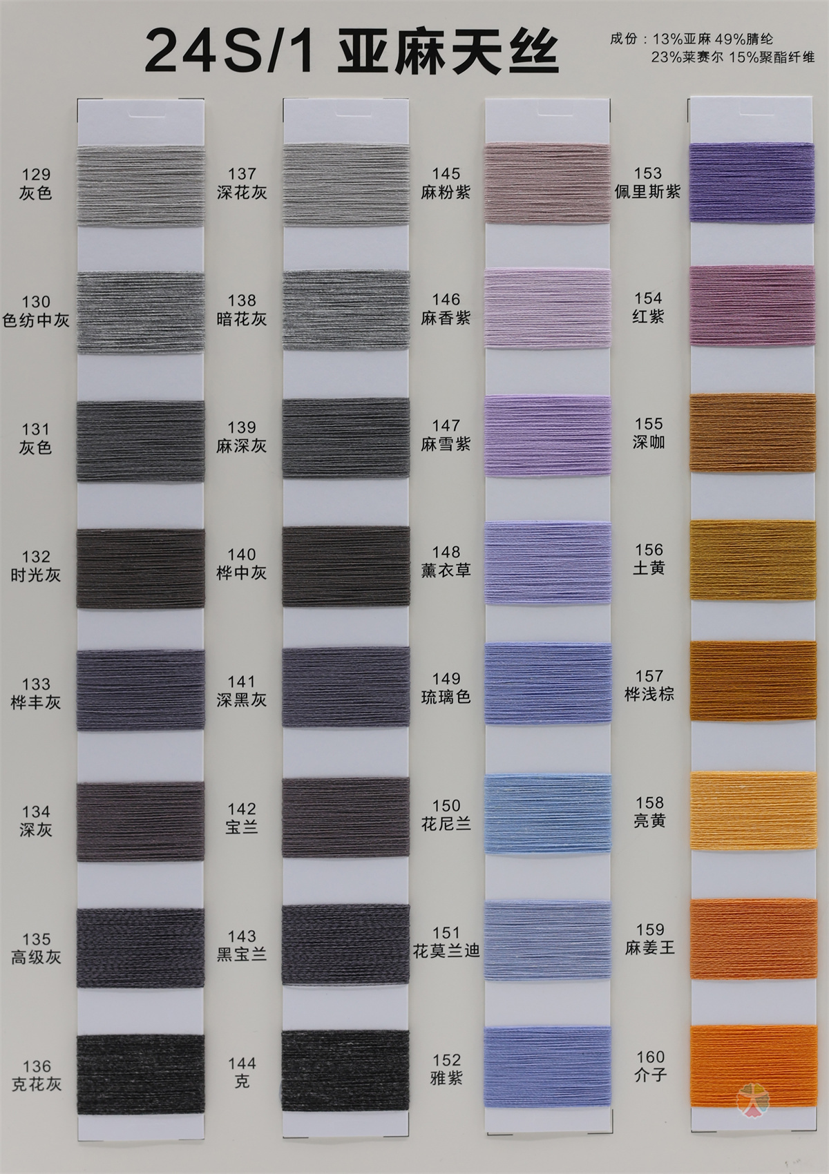 24S/1 亚麻天丝