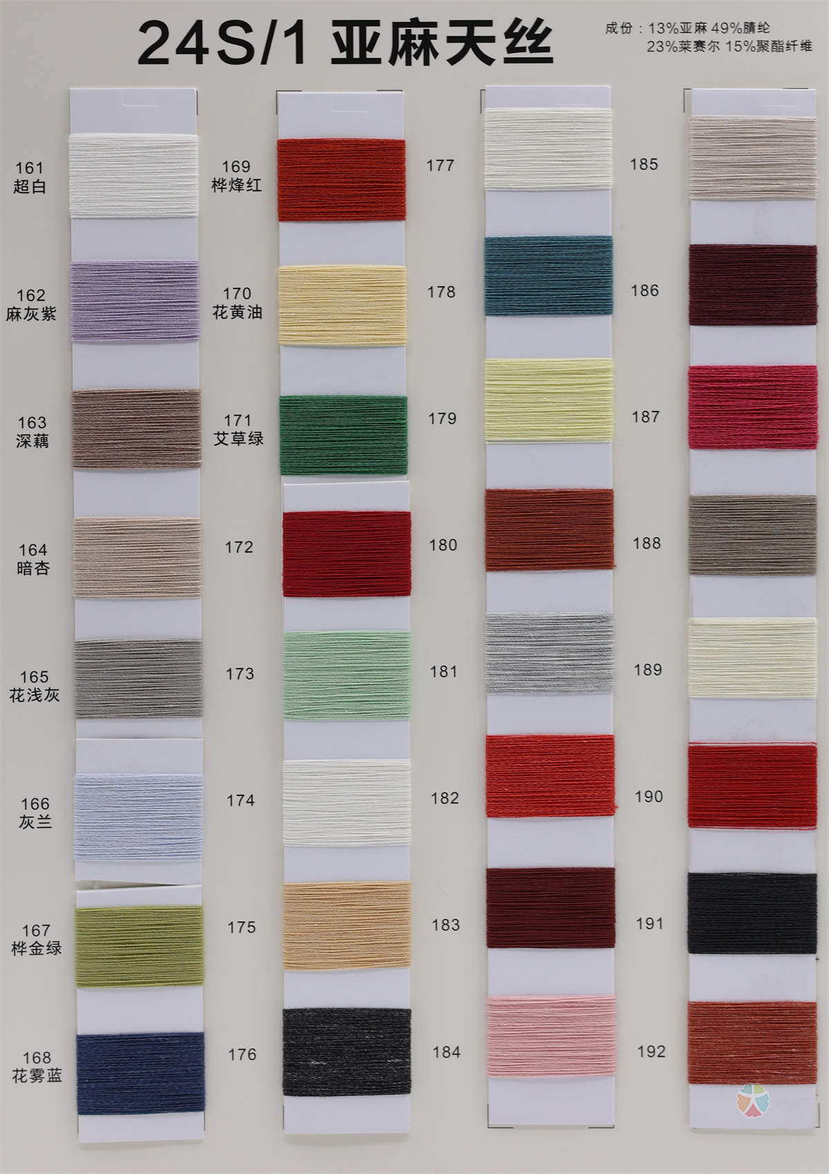 24S/1 亚麻天丝