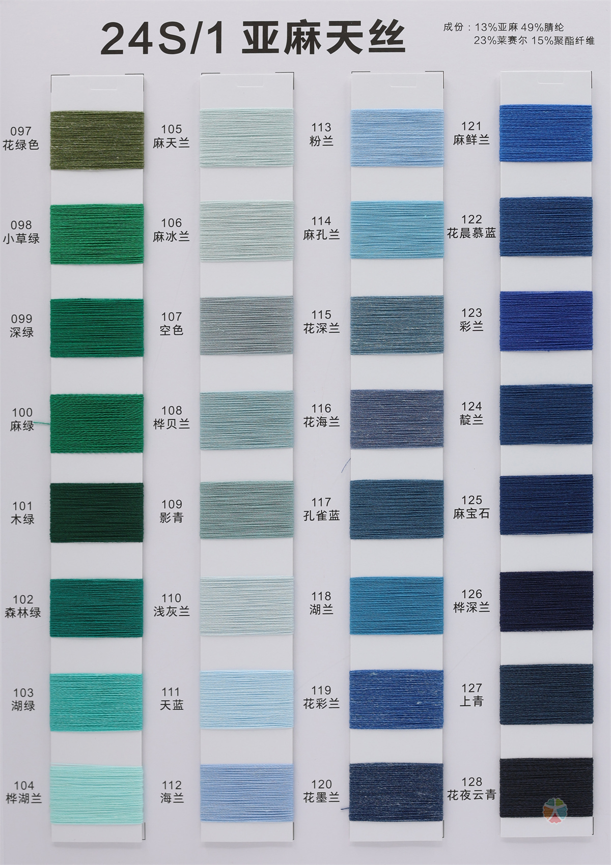 24S/1 亚麻天丝