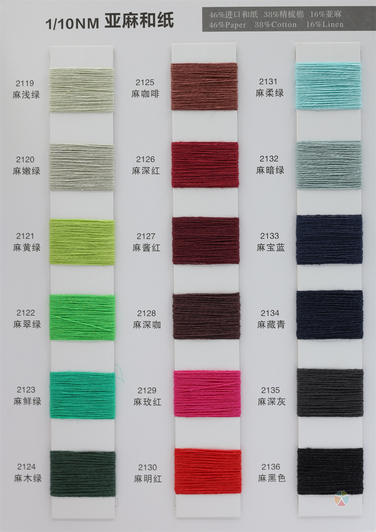 1/10NM 亚麻和纸