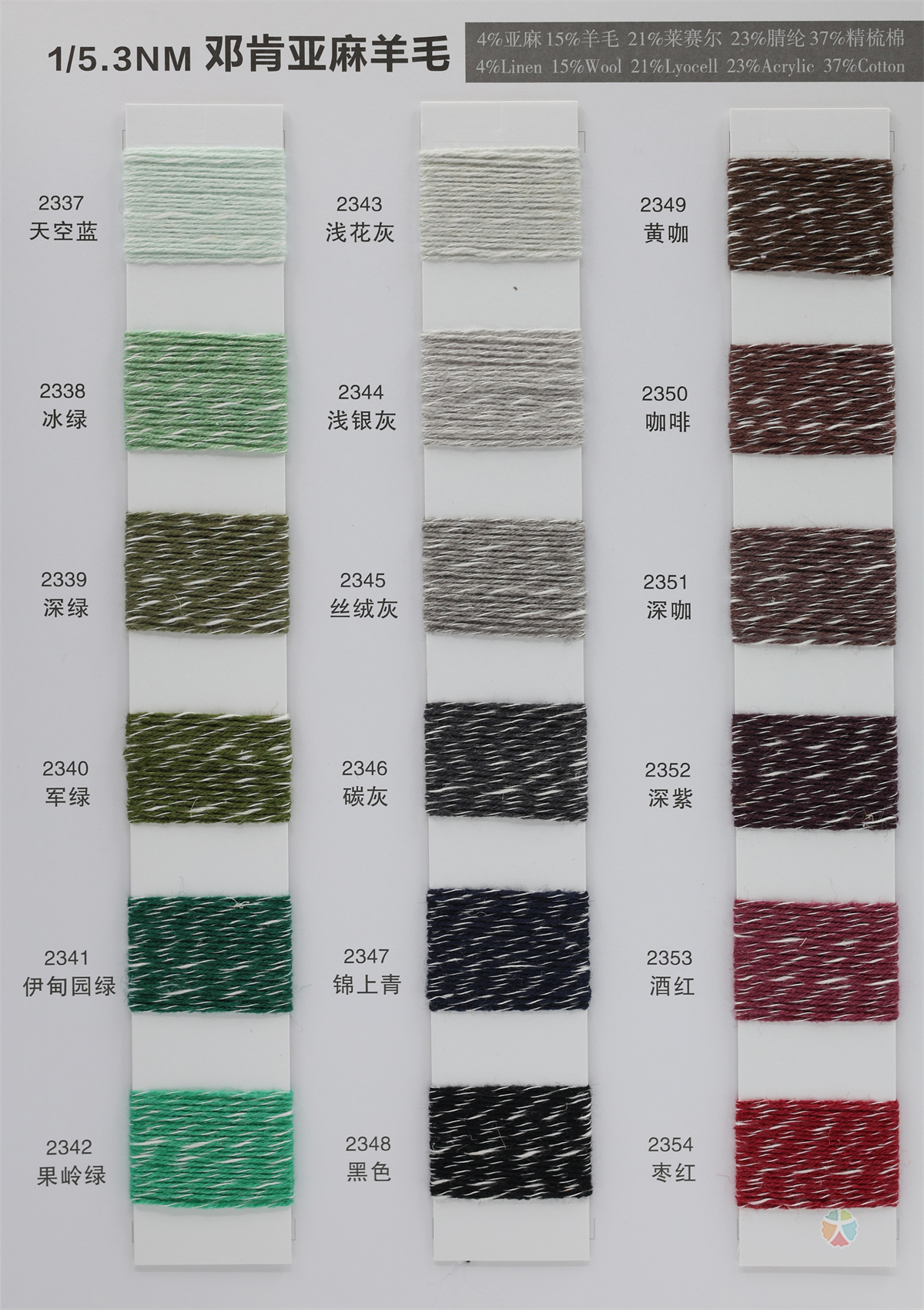 1/5.3NM 邓肯亚麻羊毛