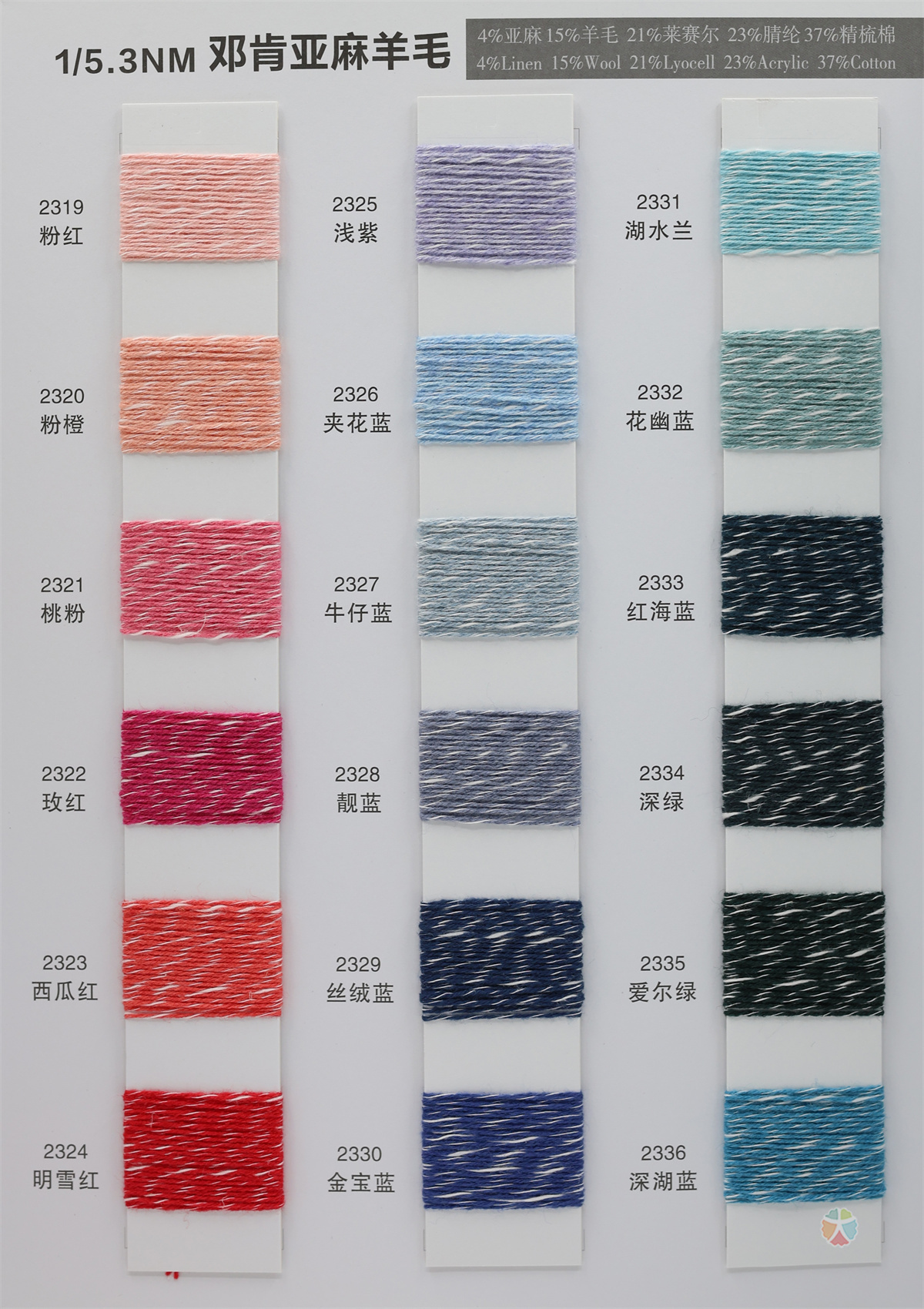 1/5.3NM 邓肯亚麻羊毛