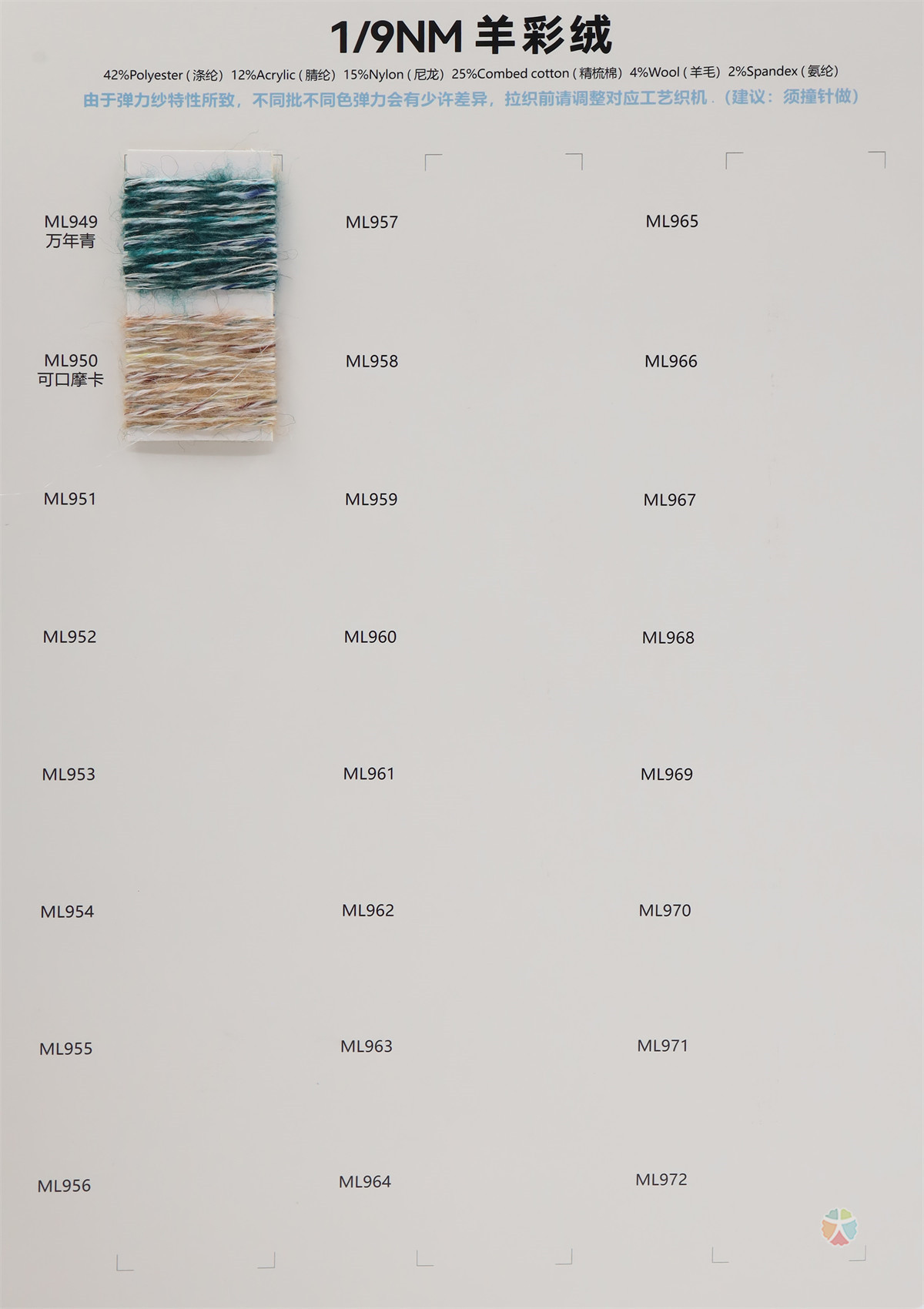 1/9NM 羊彩绒