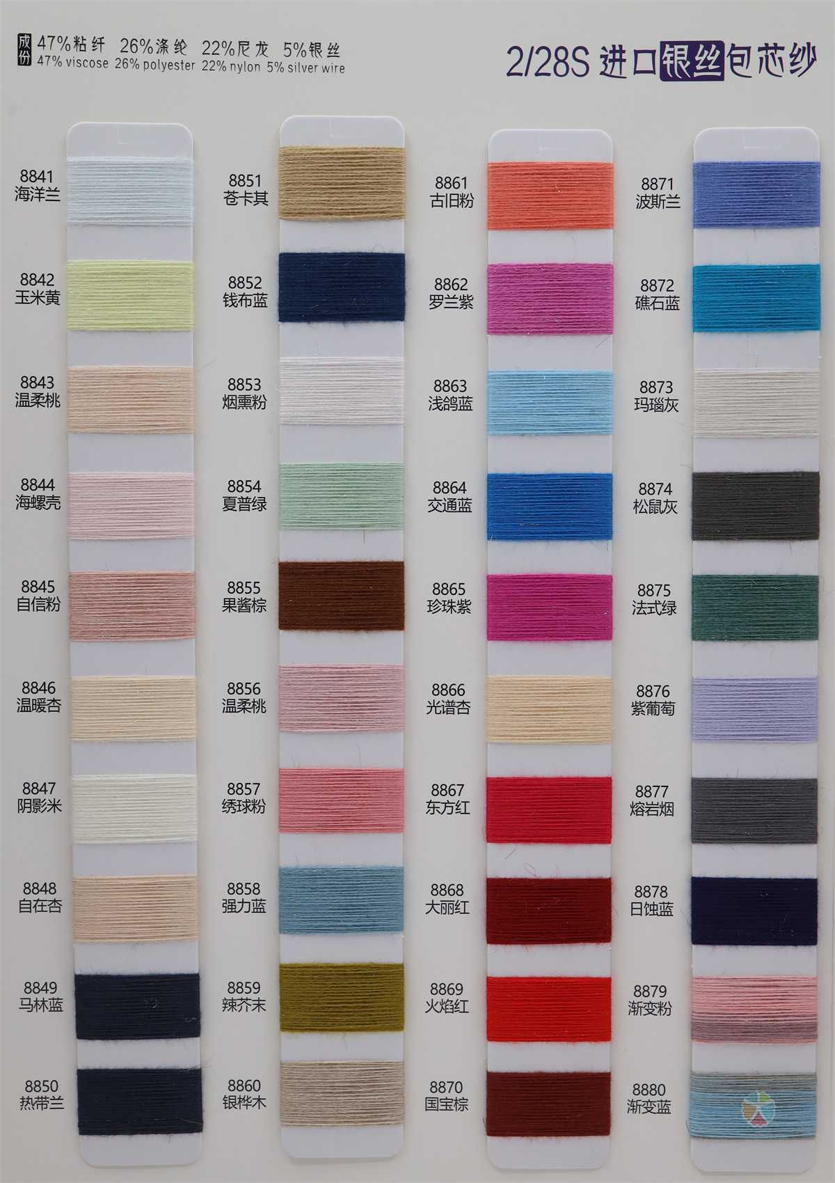 2/28S 进口银丝包芯纱