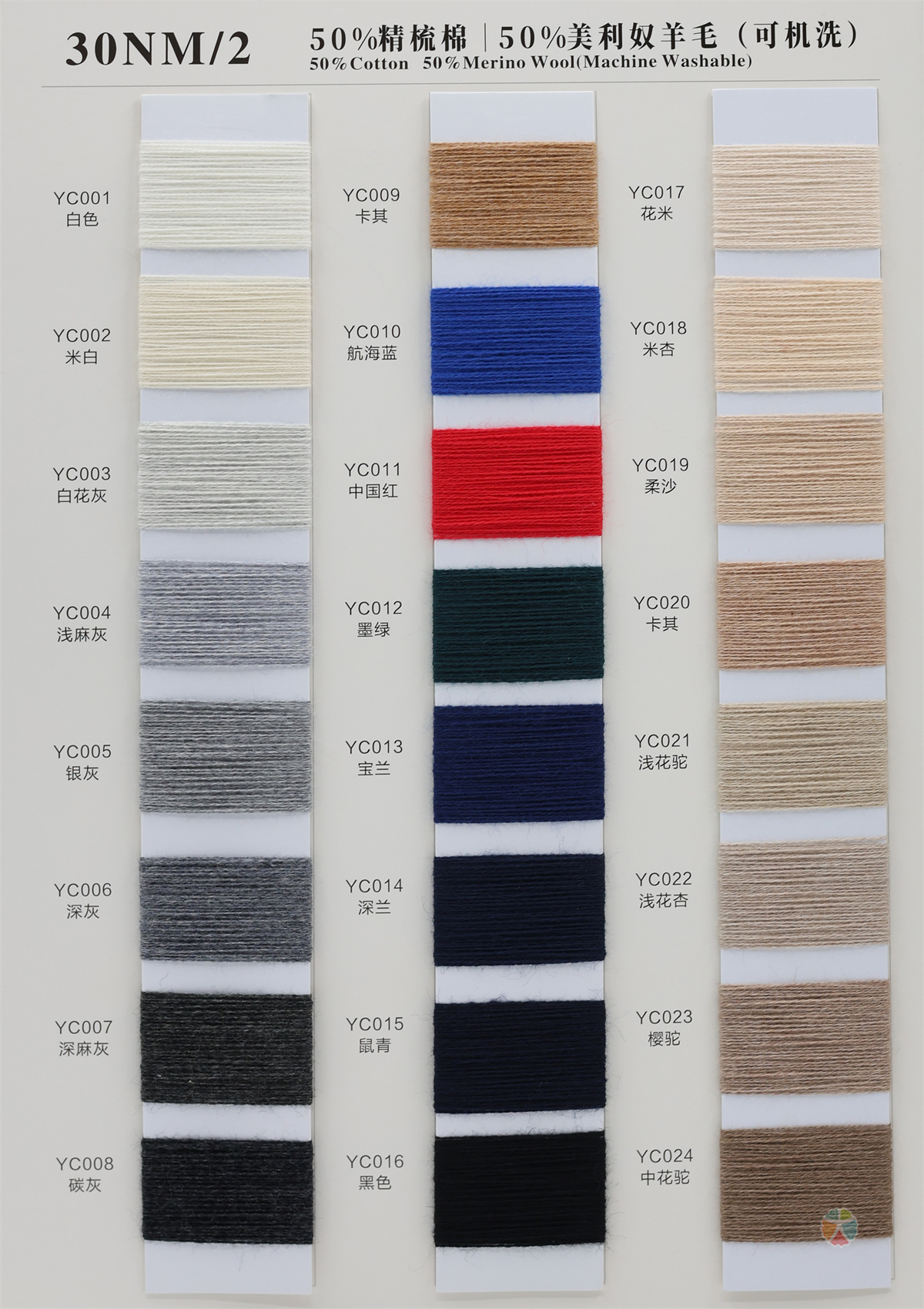 2/30NM 50%精梳棉 50%美利奴羊毛（可机洗）