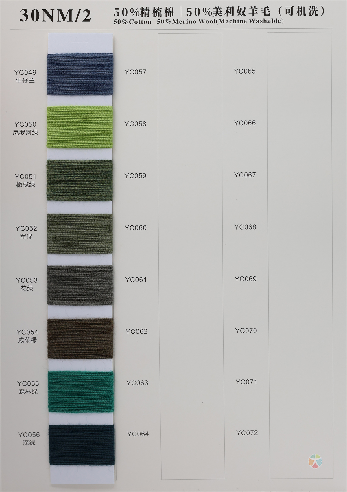 2/30NM 50%精梳棉 50%美利奴羊毛（可机洗）