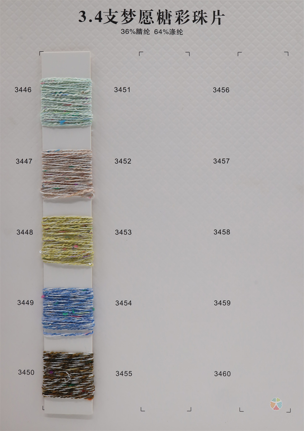 3.4支 梦愿糖彩珠片