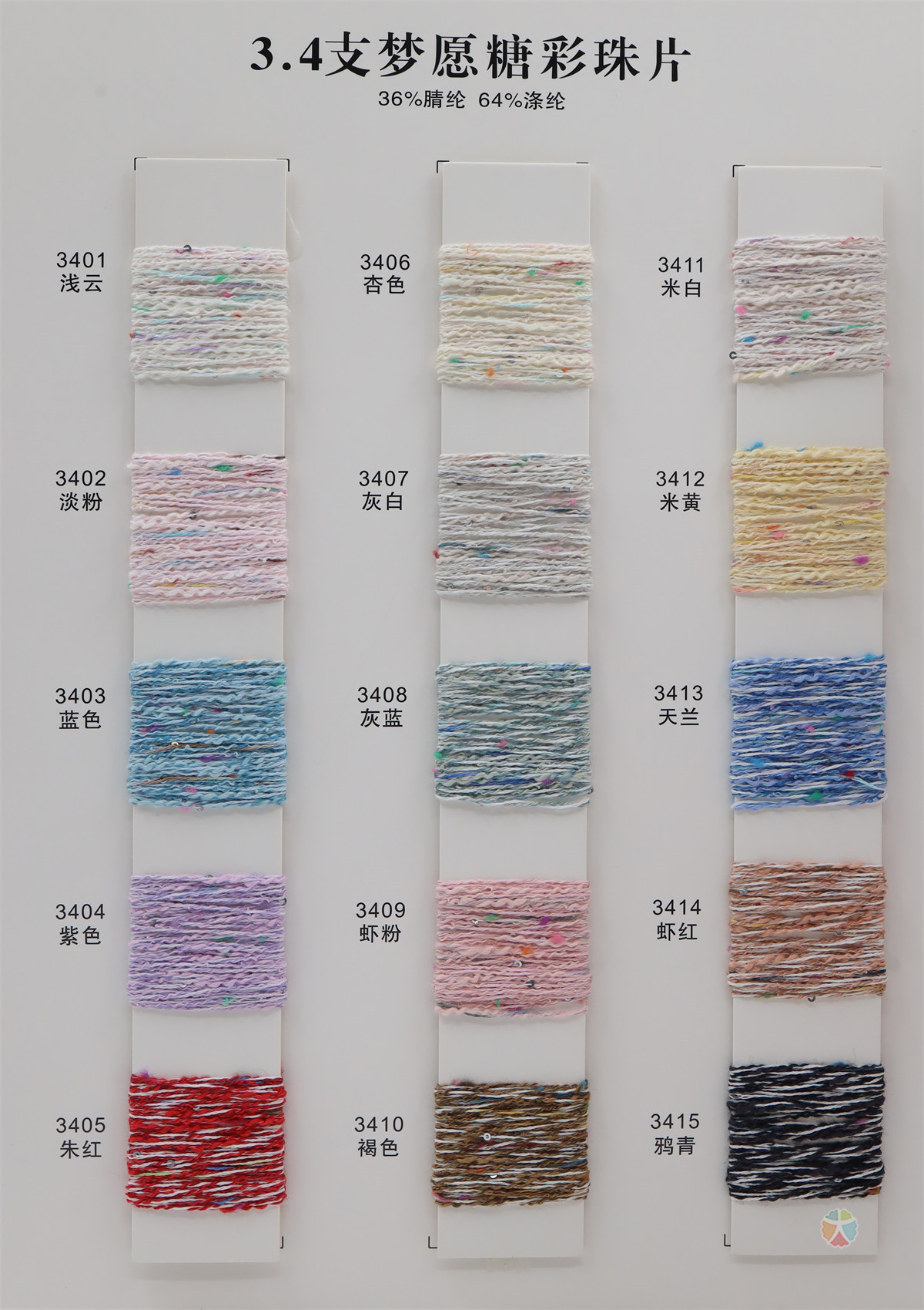 3.4支 梦愿糖彩珠片