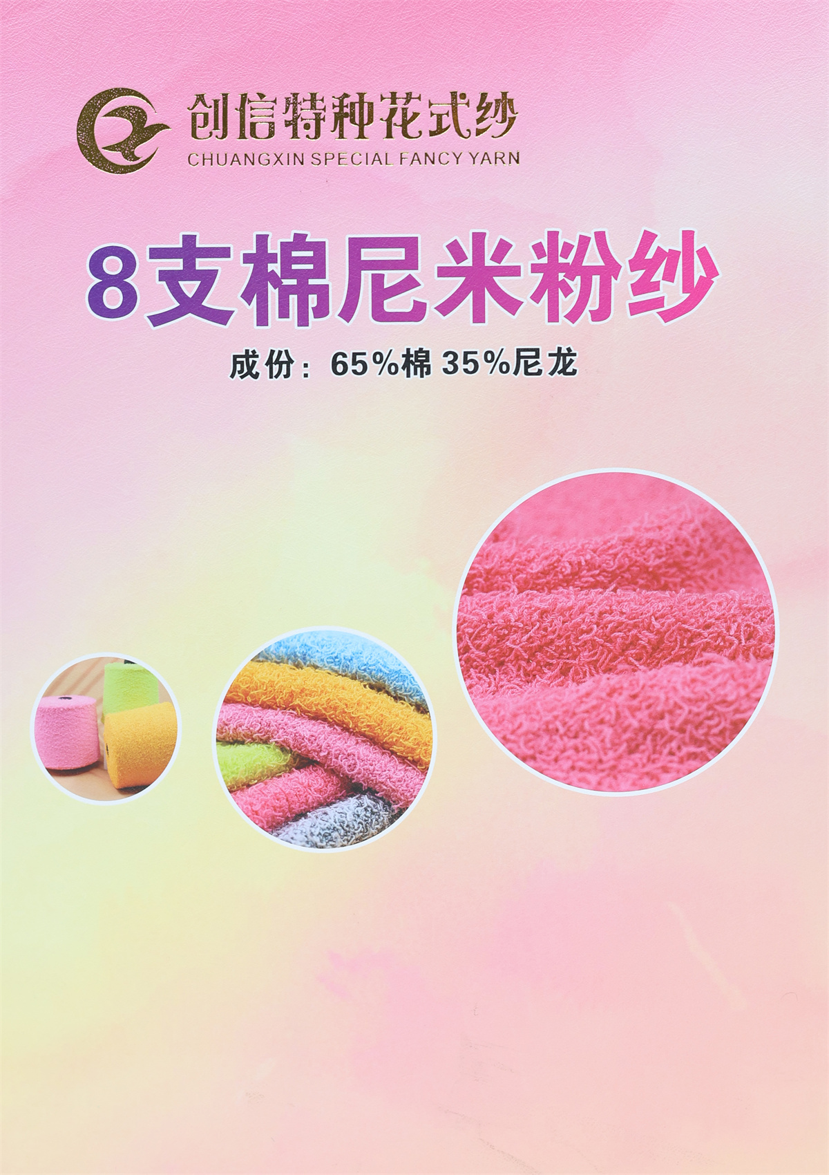 8支 棉尼米粉纱