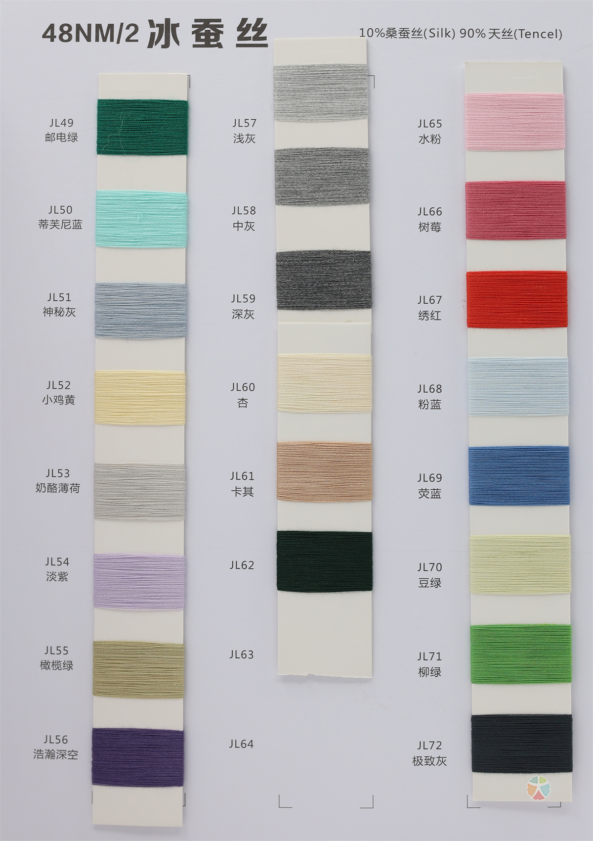 48NM/2 冰蚕丝