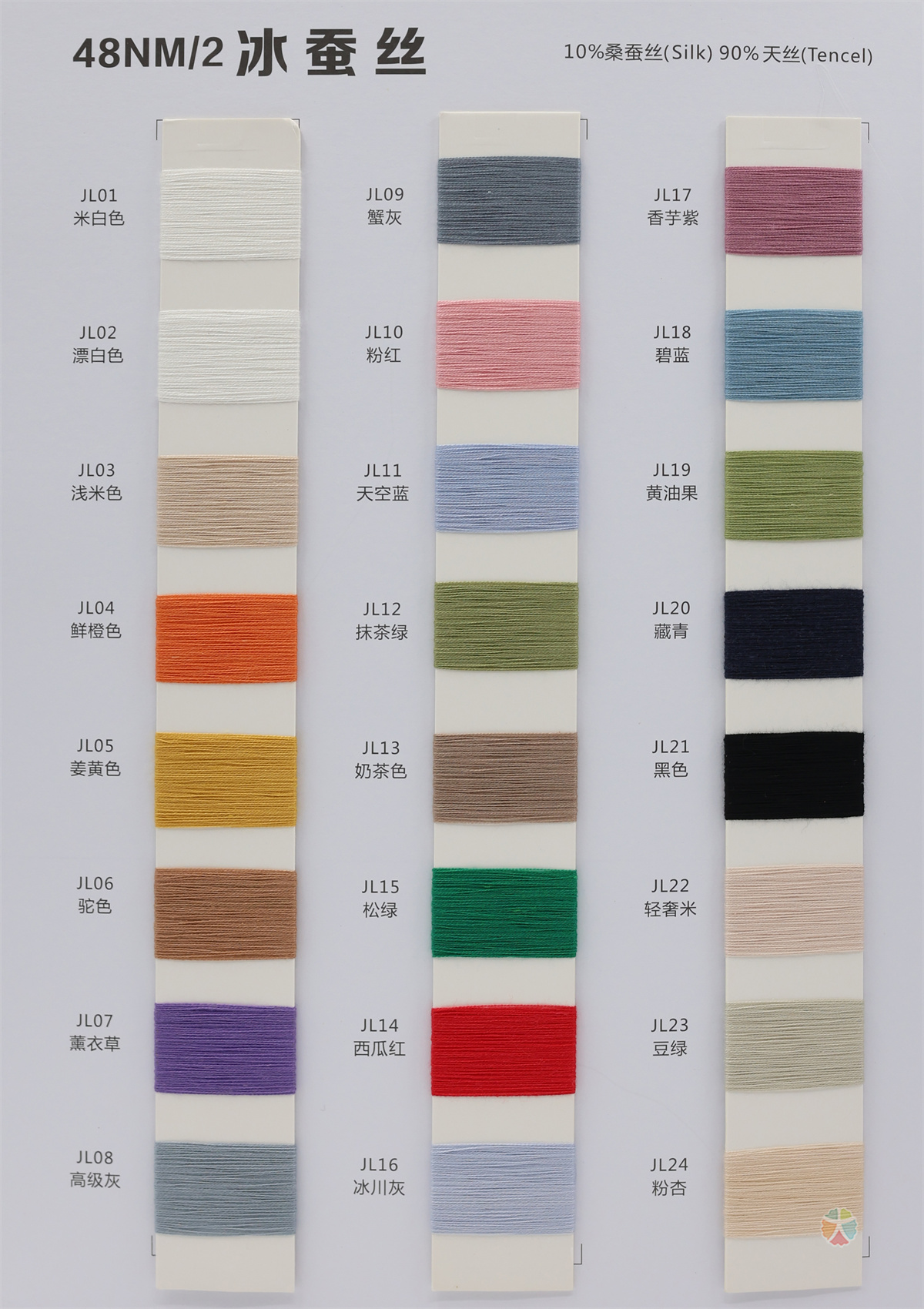 48NM/2 冰蚕丝