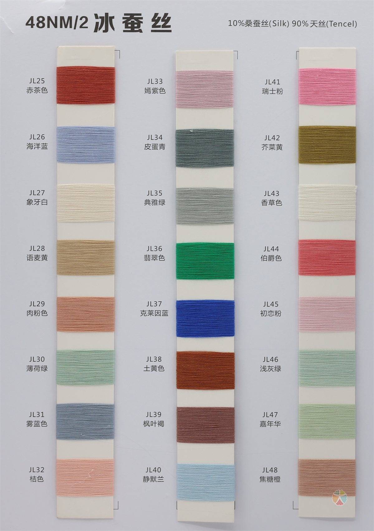 48NM/2 冰蚕丝