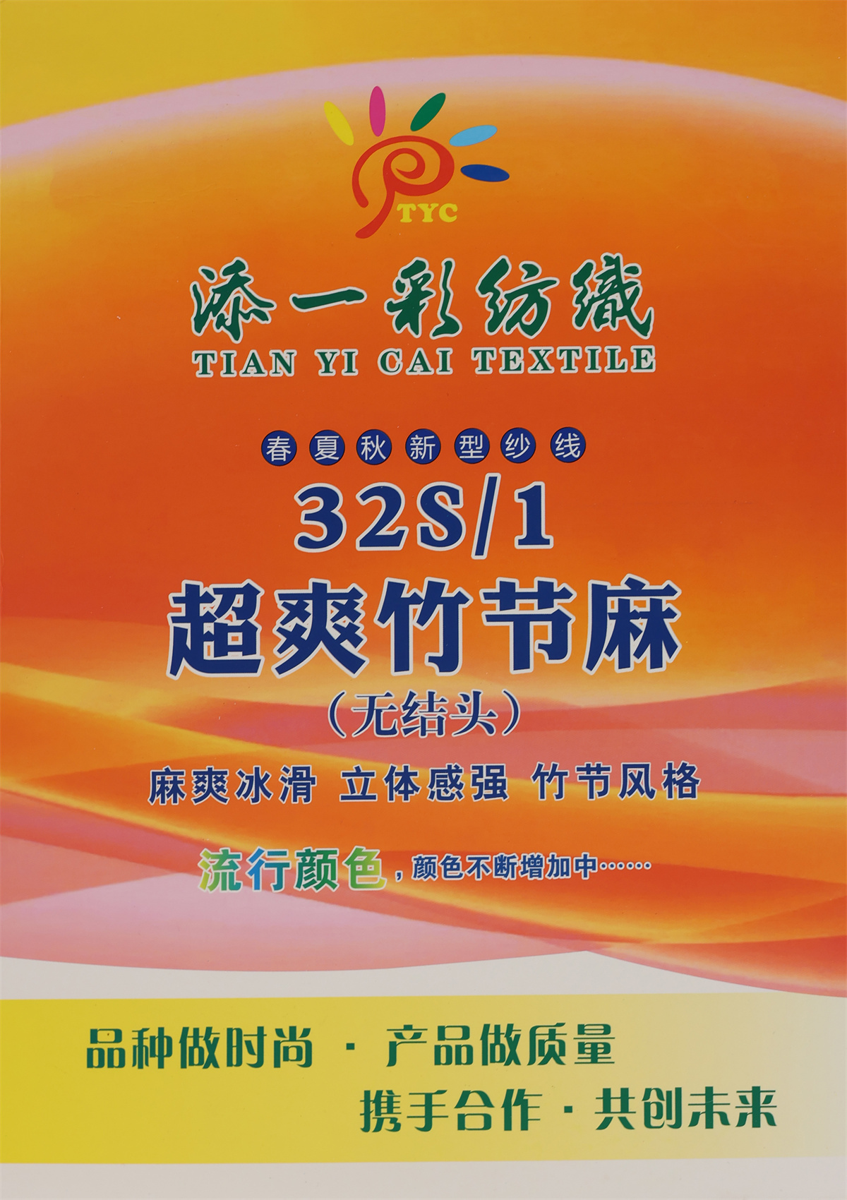 32S/1 超爽竹节麻（无结头）